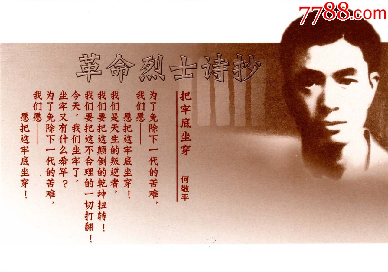革命英雄诗词封面图片