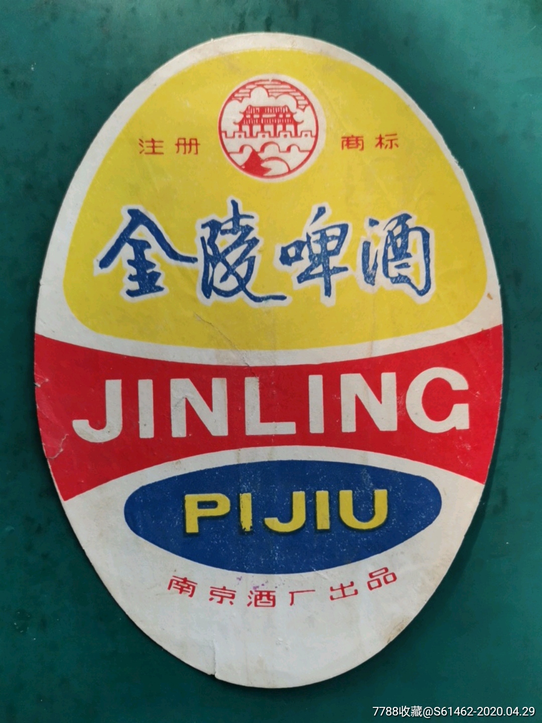 南京金陵啤酒标