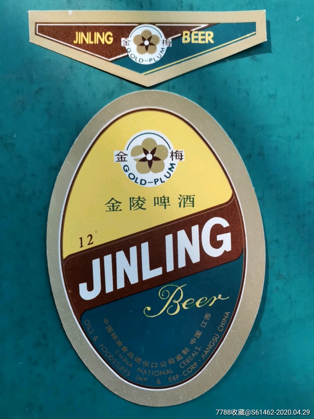 南京金陵啤酒标