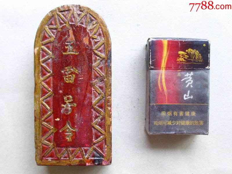 五雷号令宋朝敕封木令牌（金粉红漆道教法器）-价格:500元-se72681297-其他根雕/木雕-零售-7788收藏__收藏热线