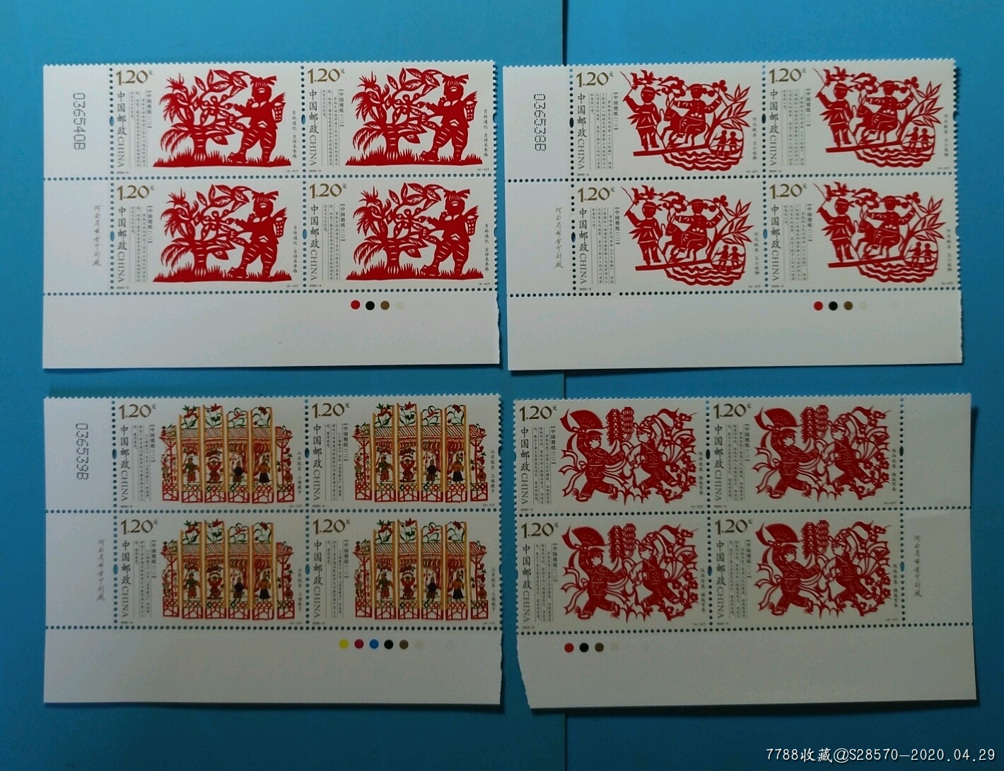 包邮出售中国剪纸(二)邮票四方连带色标全品