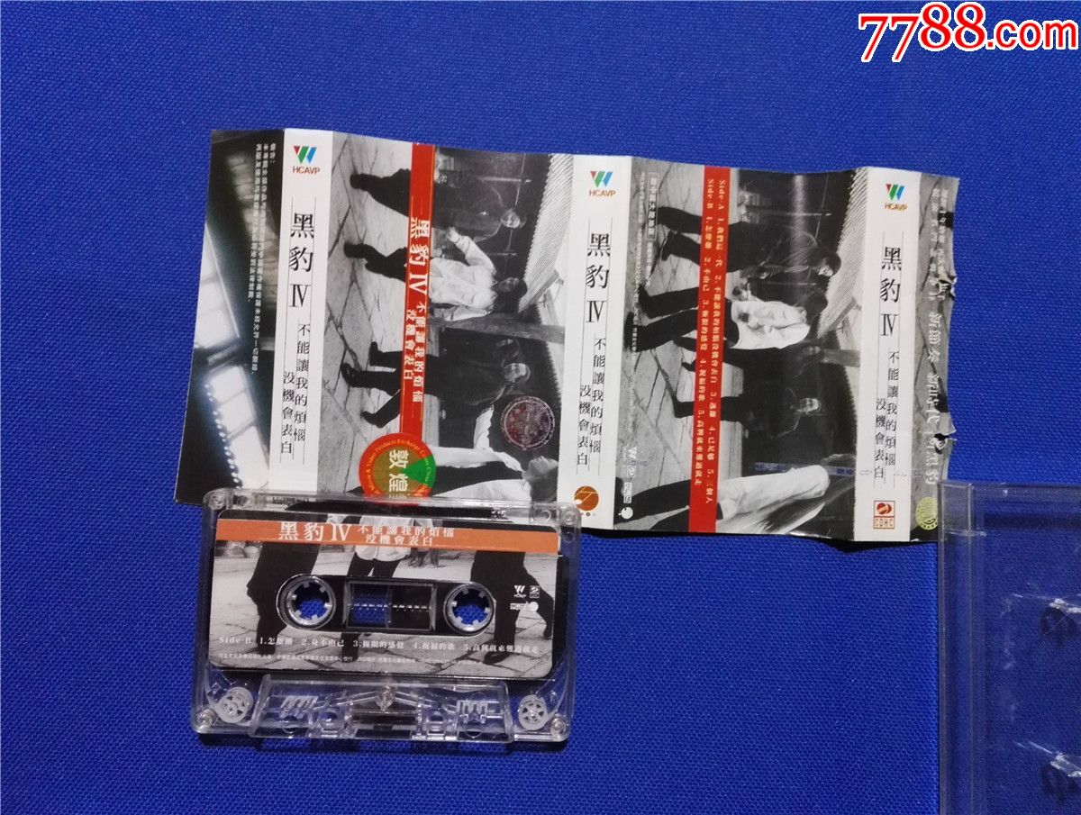 黑豹iv不能让我的烦恼没机会表白磁带20