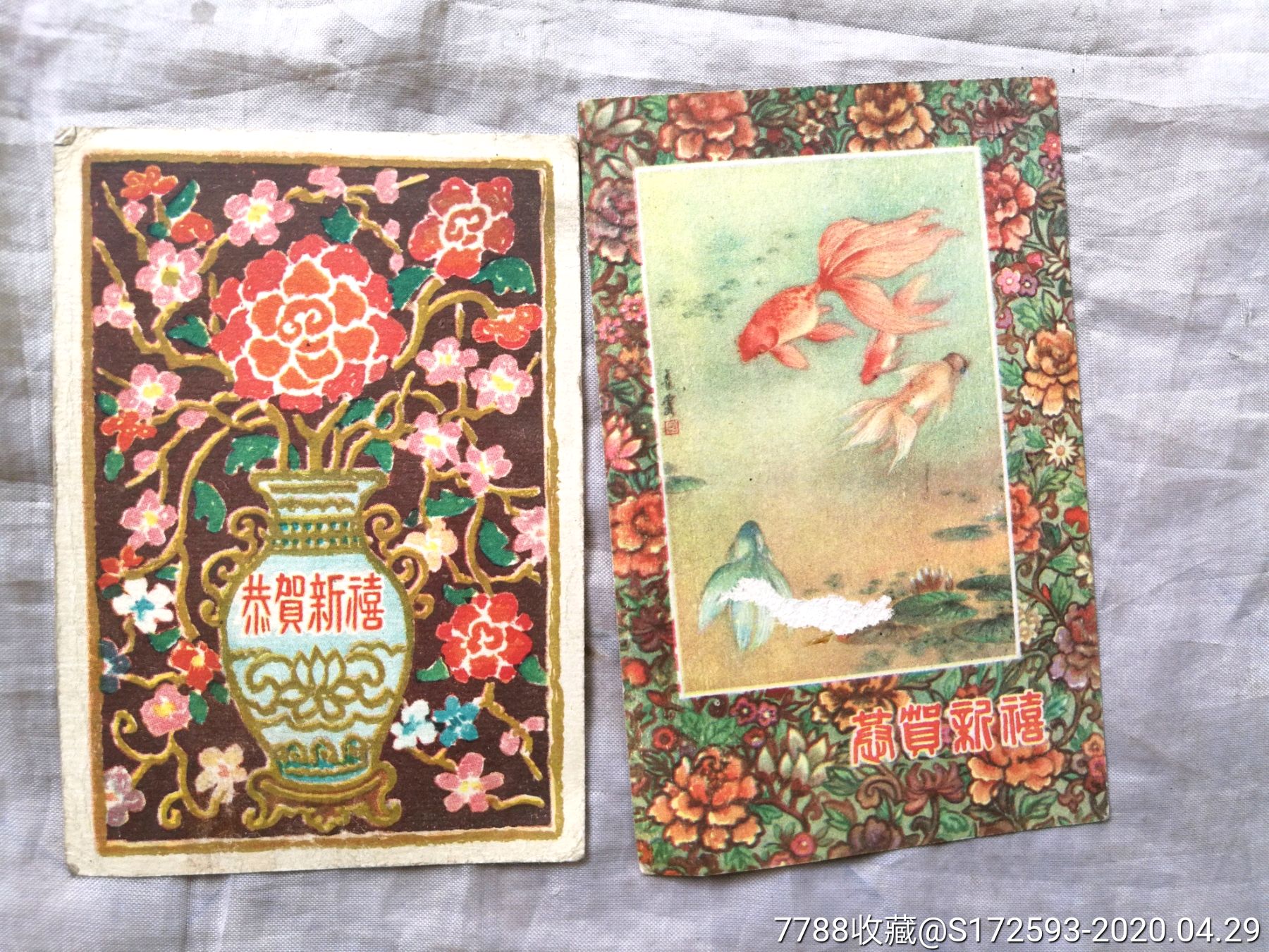 二张五十年代新年恭贺新禧贺年片二张