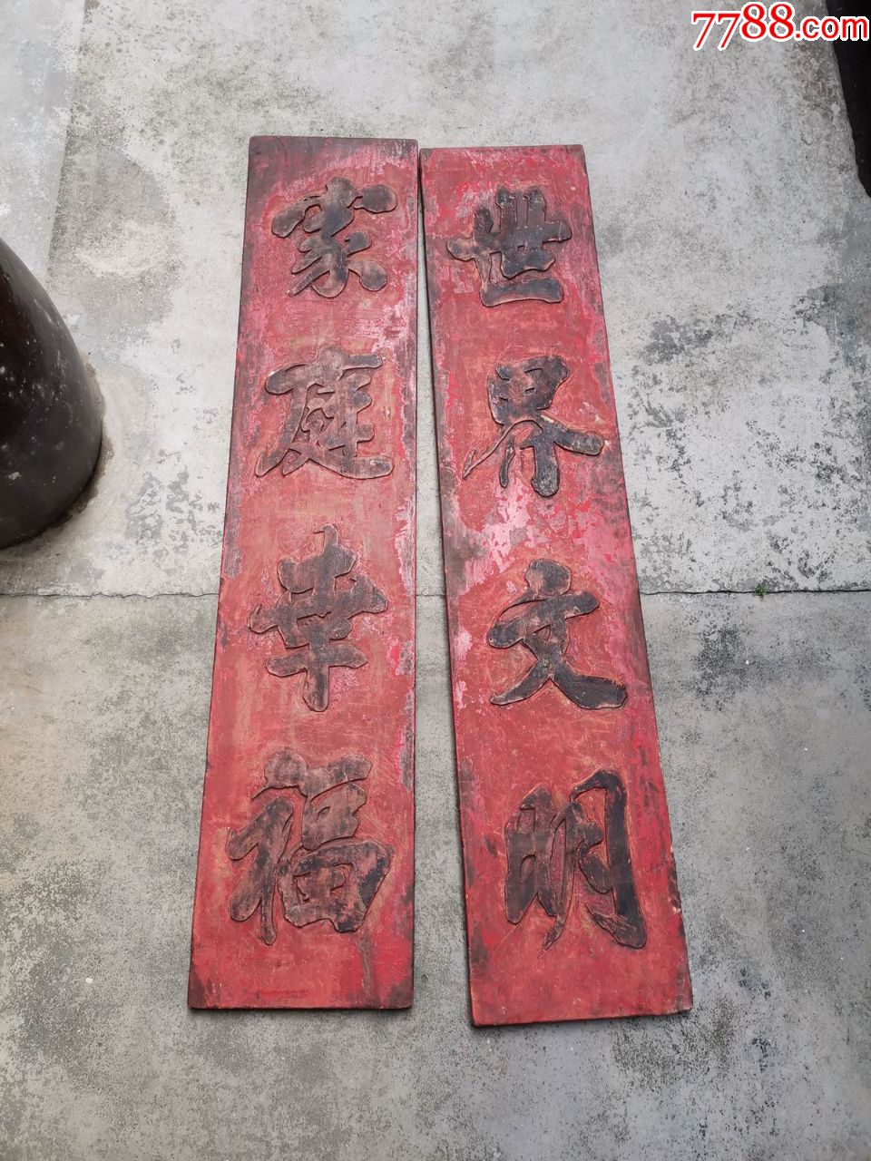 精品民国柚木对联