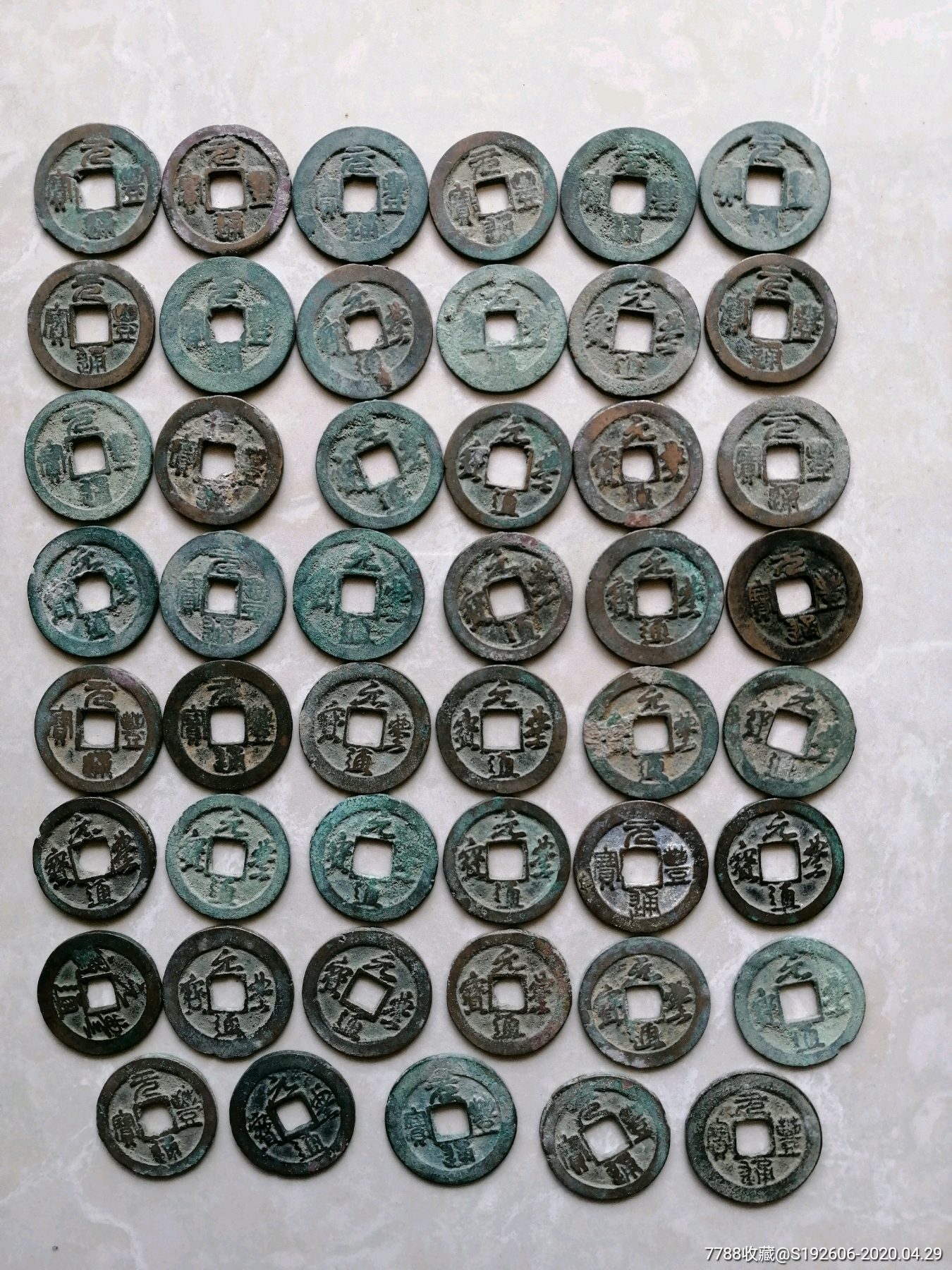宋钱元丰元宝通宝美品48枚