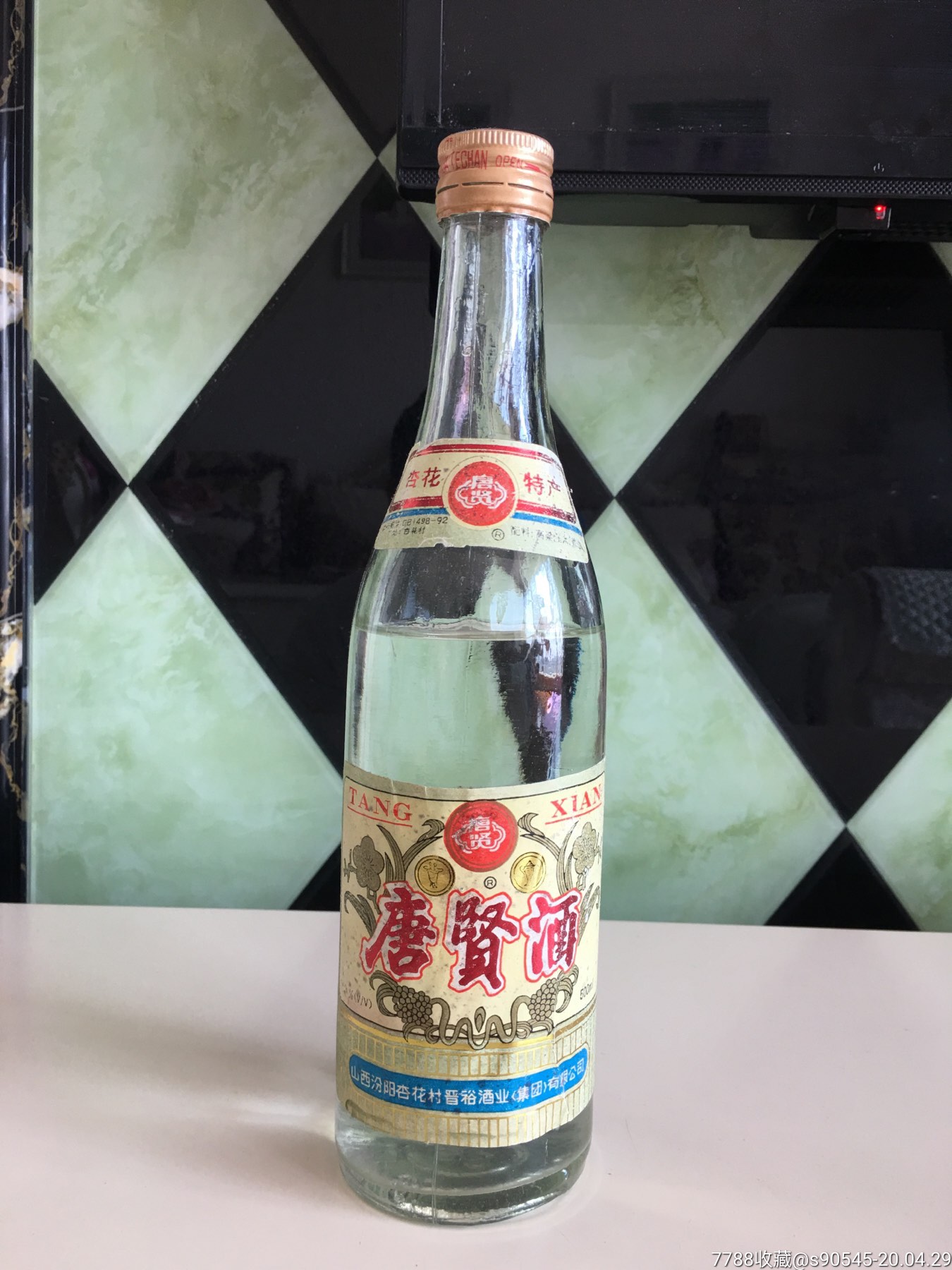 九十年代唐贤酒_老酒收藏【明远堂】_第1张_7788老酒收藏