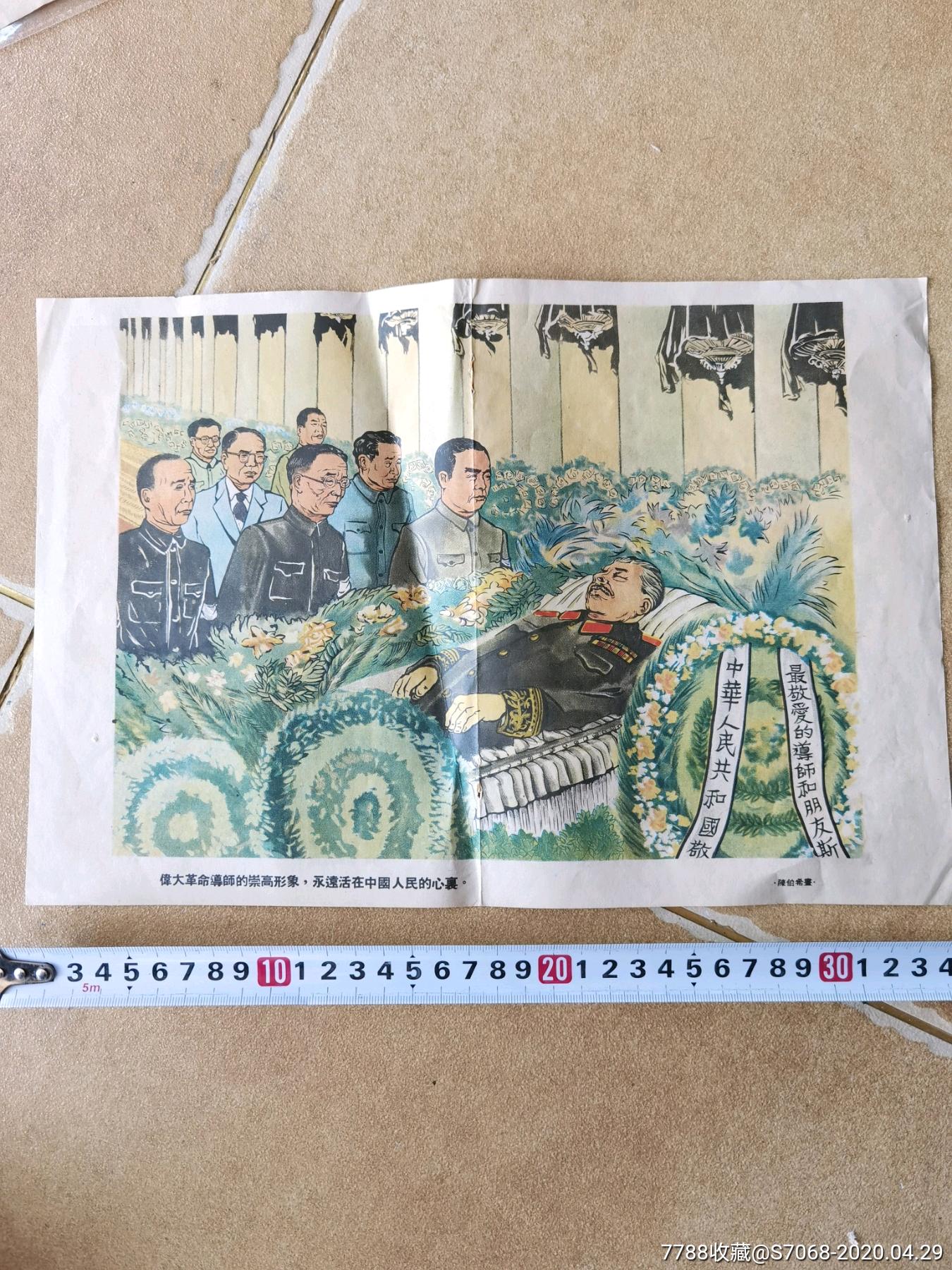 伟大的革命导师,斯大林