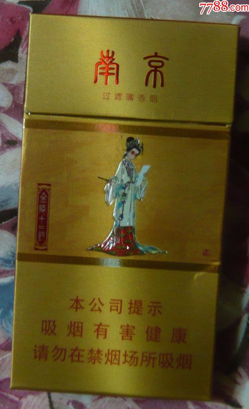 南京(金陵十二钗)3d烟标