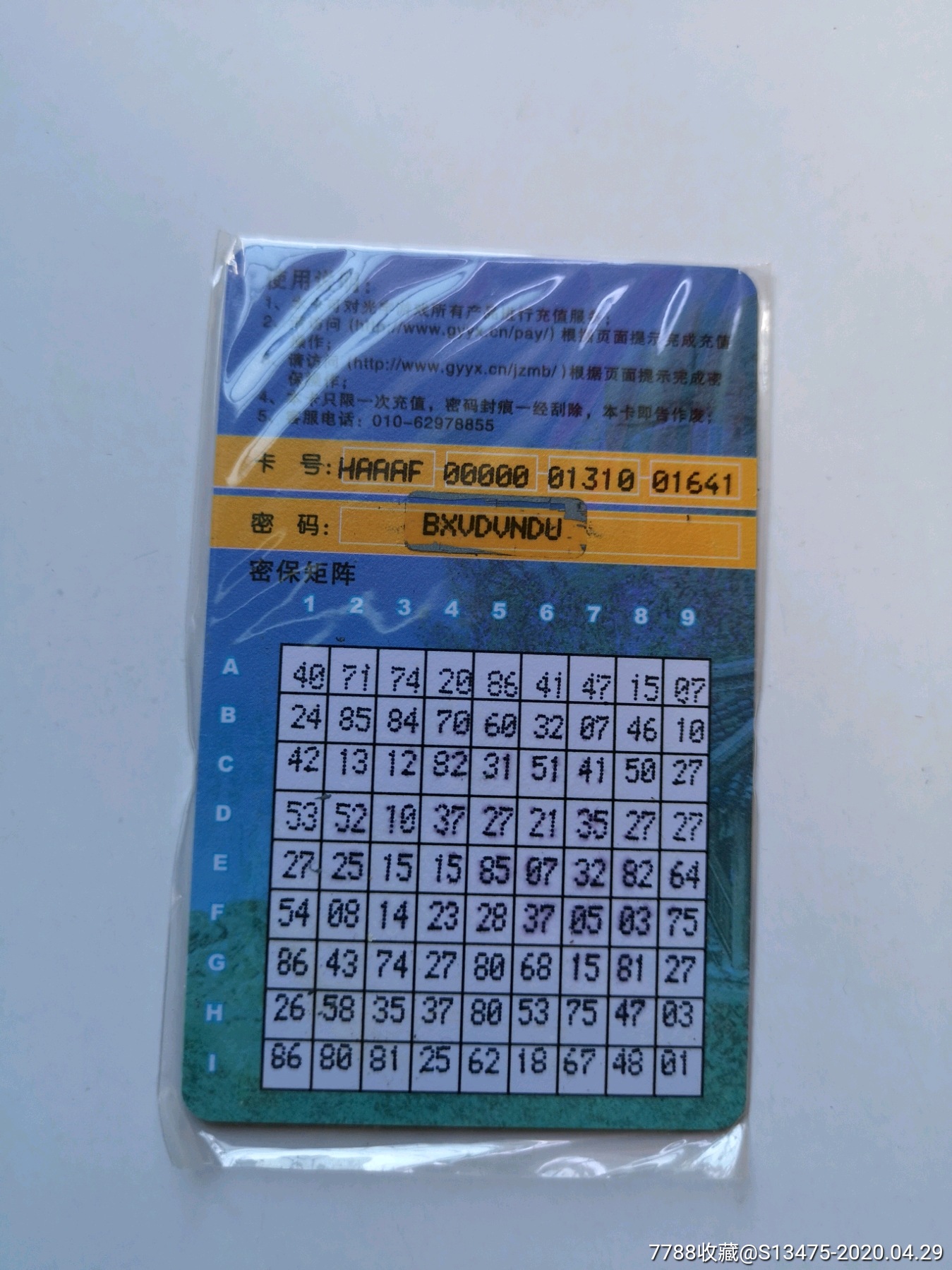 249光宇一卡通30元点卡按图发货