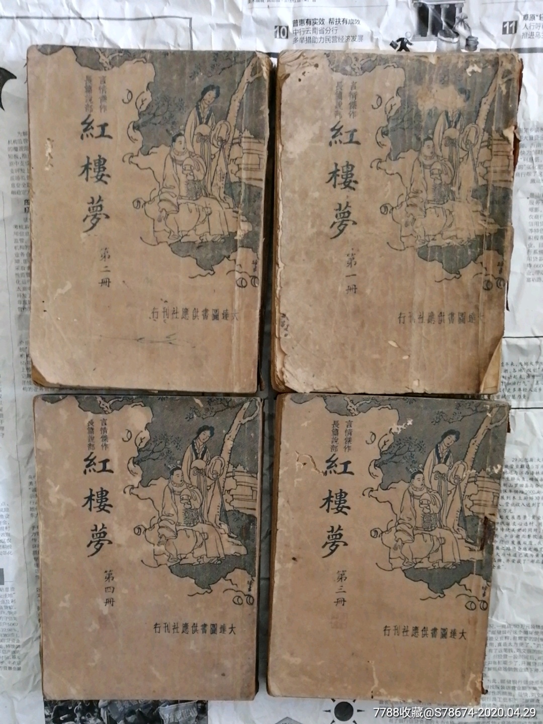 红楼梦(全套四本)-民国旧书-7788商城__七七八八商品交易平台(7788.