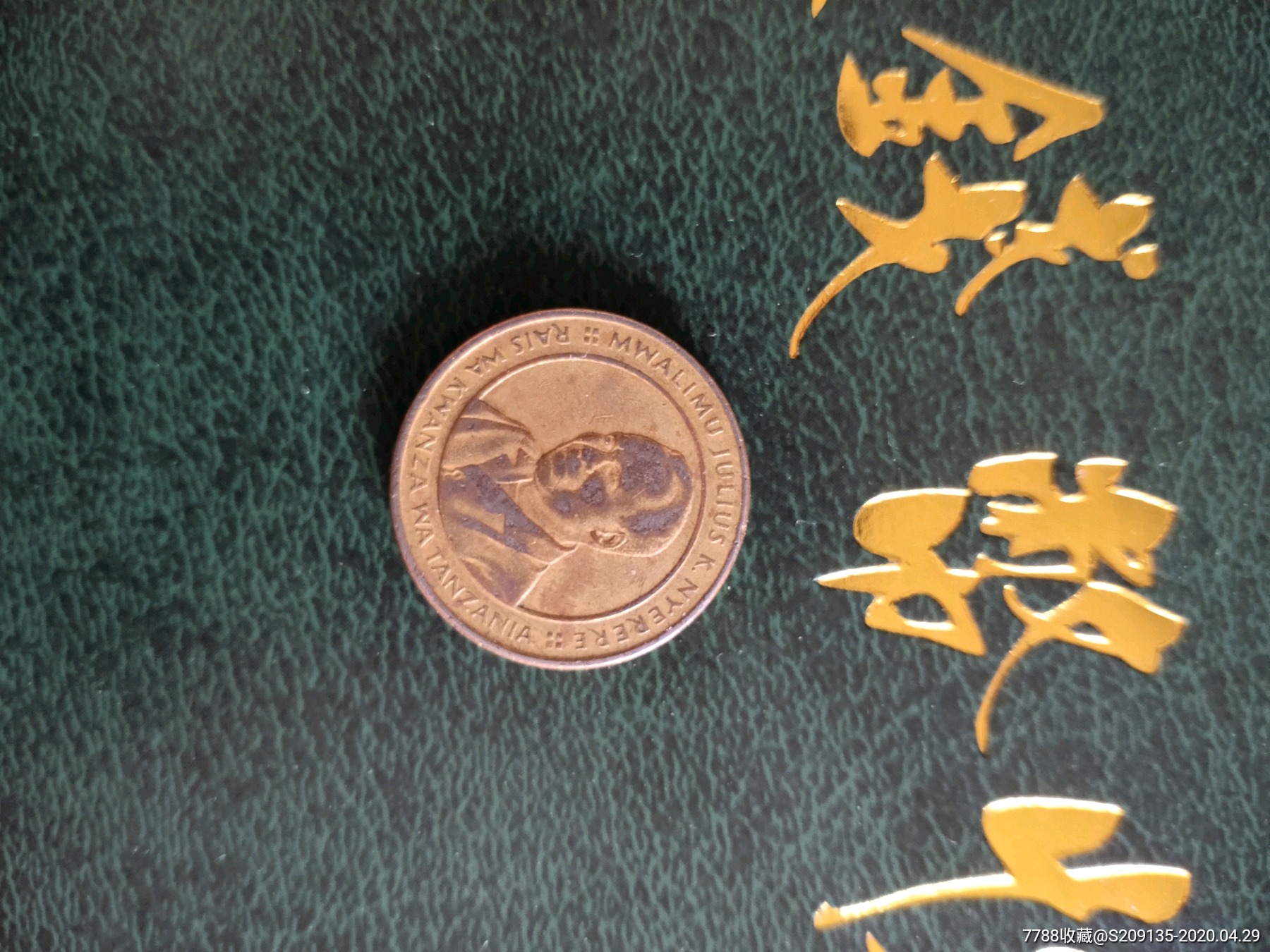 外国硬币坦桑尼亚100先令满五十元包邮