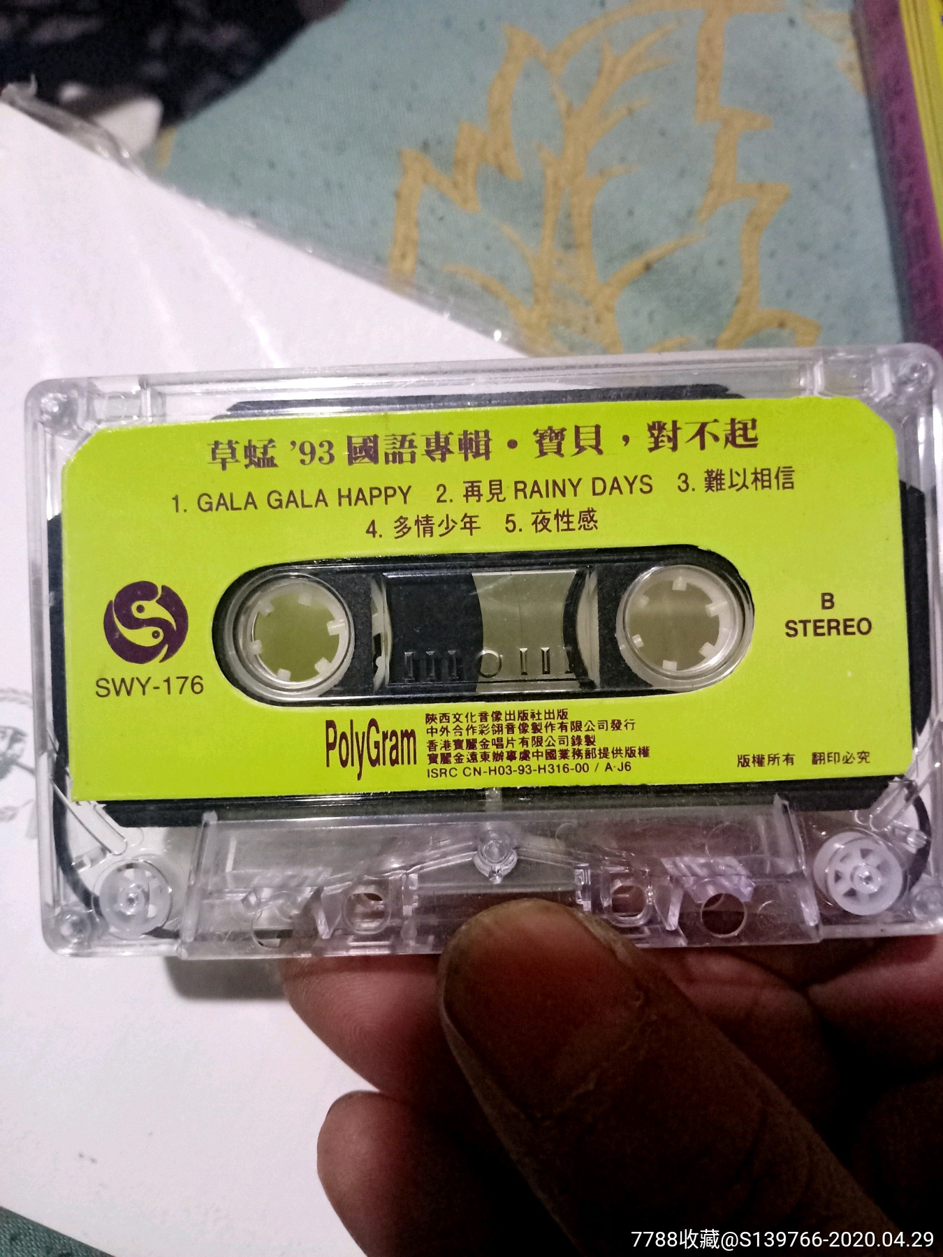 草蜢93国语专辑(裸带)-价格:3元-se72695581-磁带/卡带-零售-7788收藏