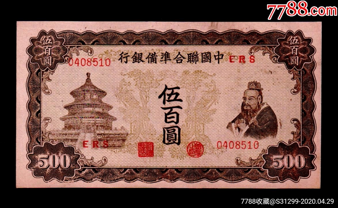 联准银行天坛伍佰元500元