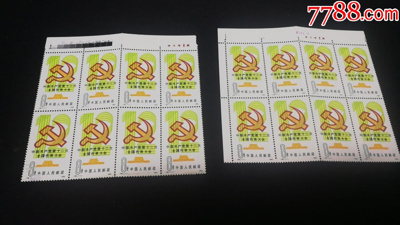 出售j86十二大邮票色标版名.直角边4个方联北方票品相好全品如图