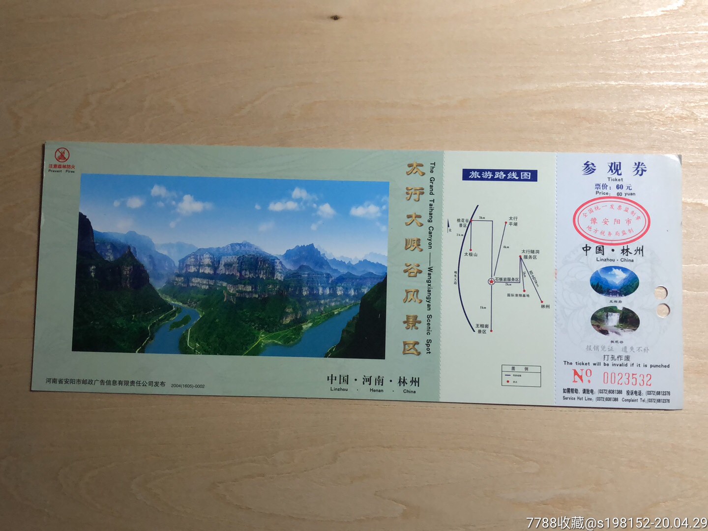 太行山大峡谷邮资门券-价格:5元-se72698850-旅游景点门票-零售-7788