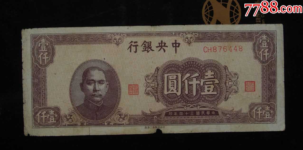 中*银行,一千元.876448