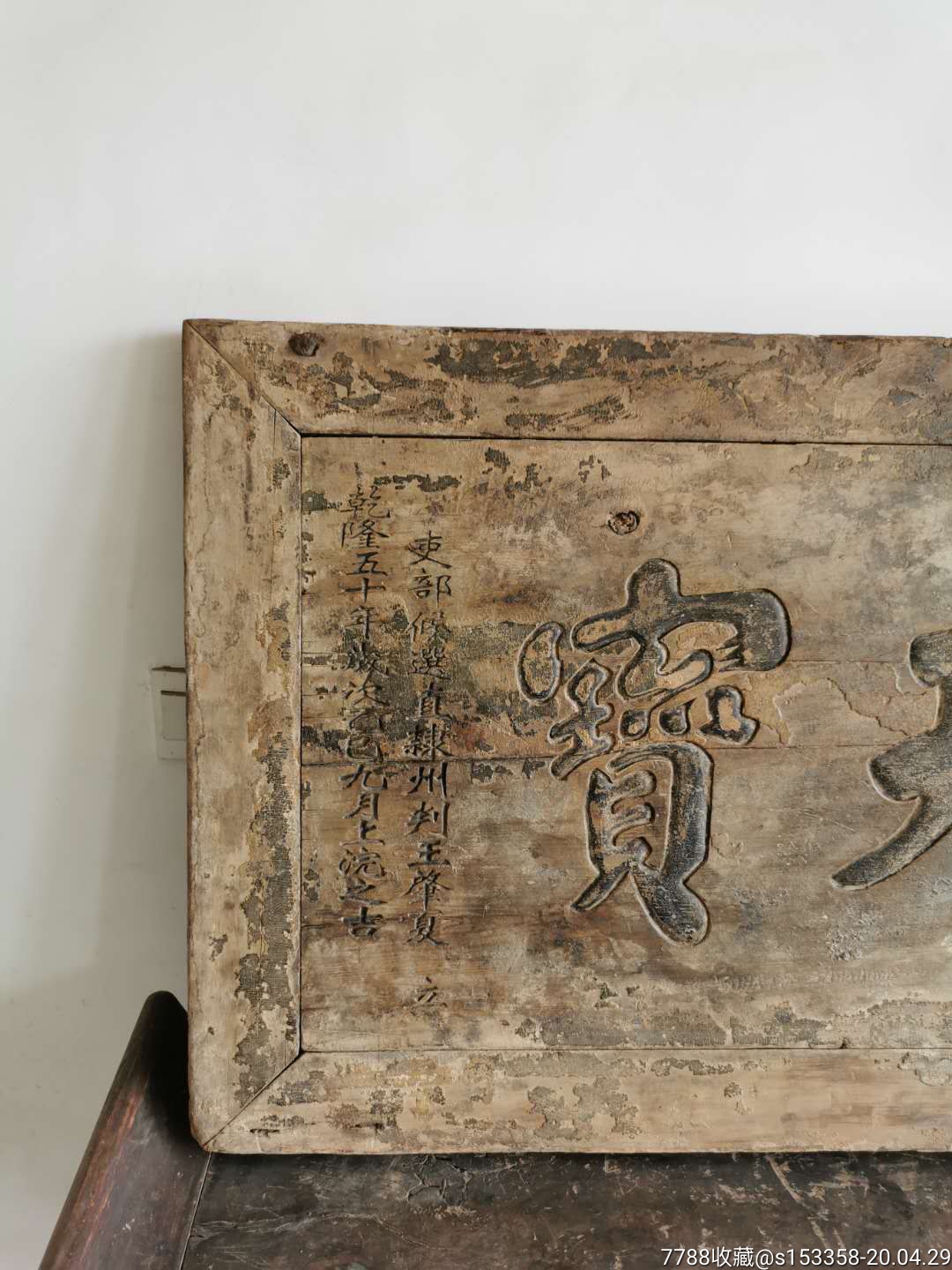 乾隆榆木小挂匾