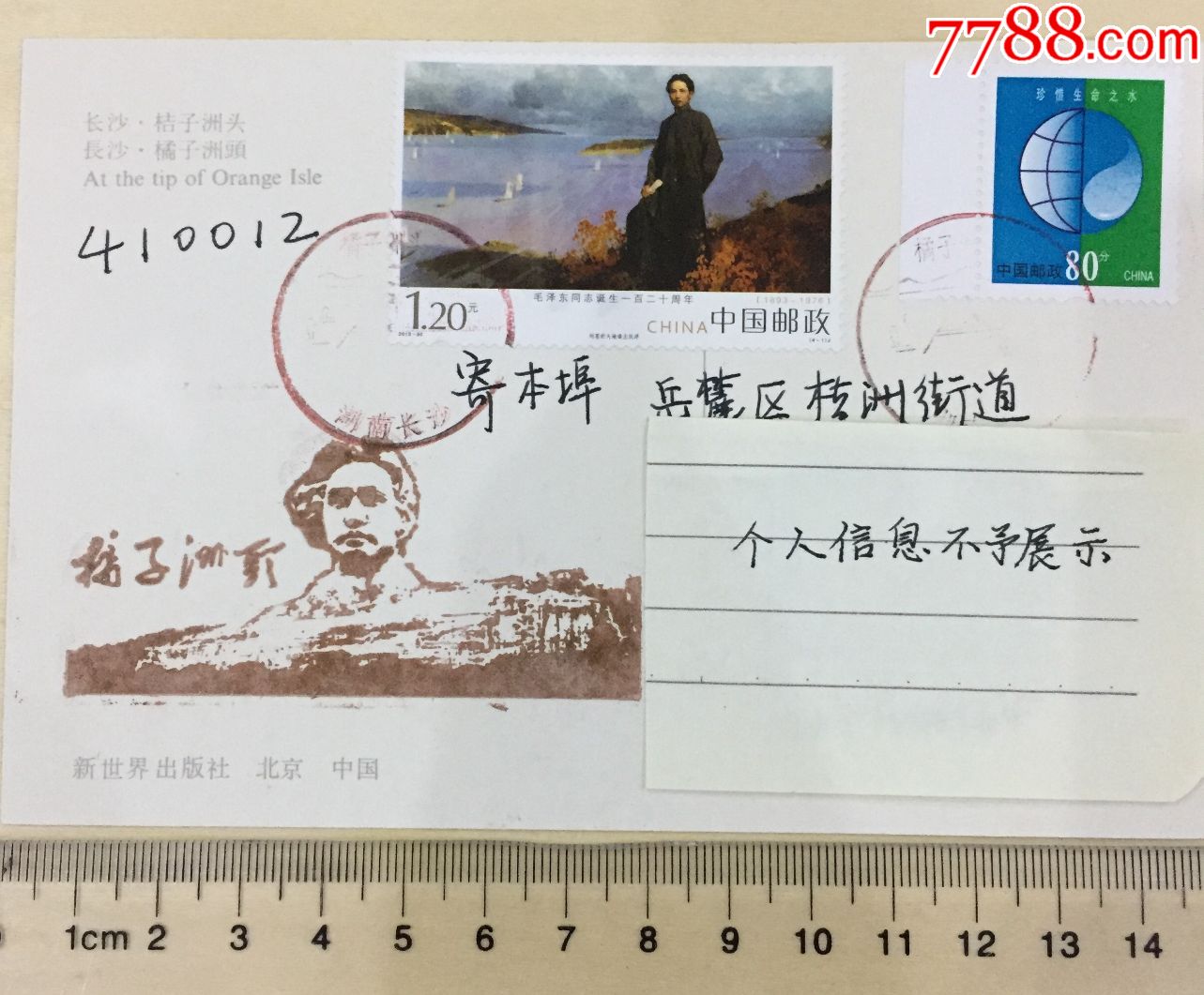 1988年长沙橘子洲明信片,未实寄,橘子洲头风景邮戳