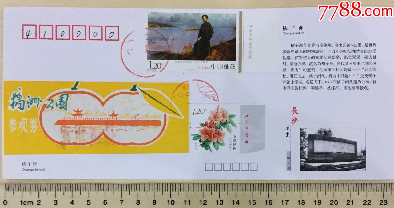 2003年长沙橘子洲头明信片,未实寄,橘子洲头原地风景戳