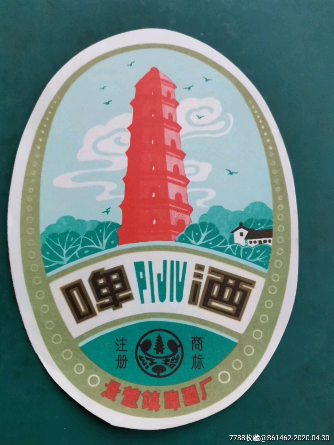 江西景德镇啤酒标