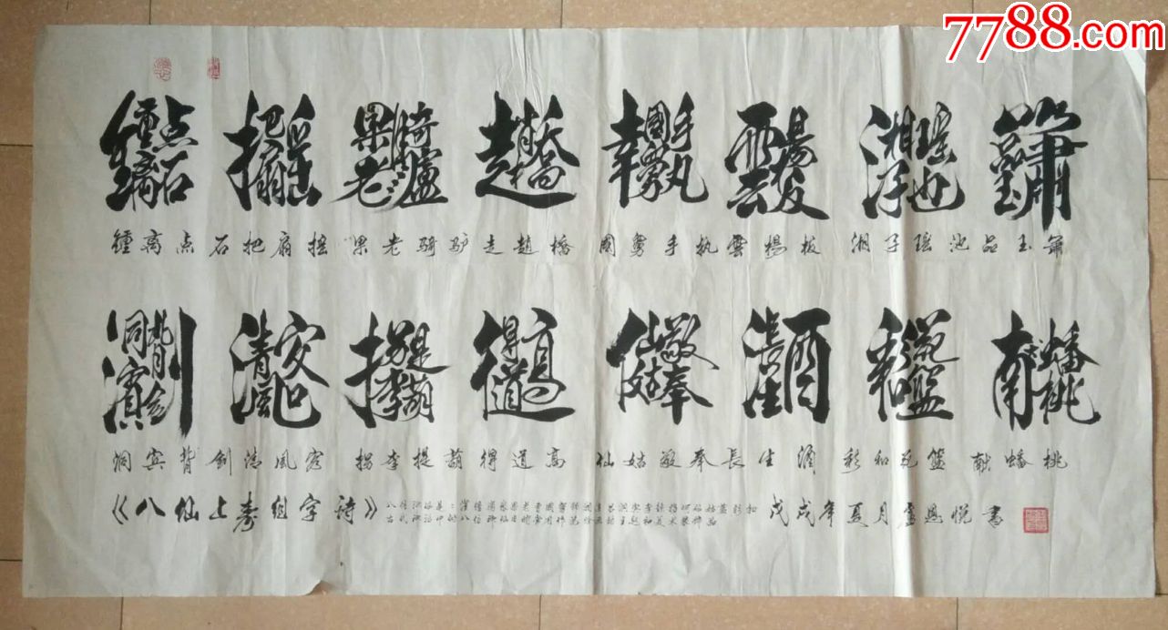 八仙上寿组字诗