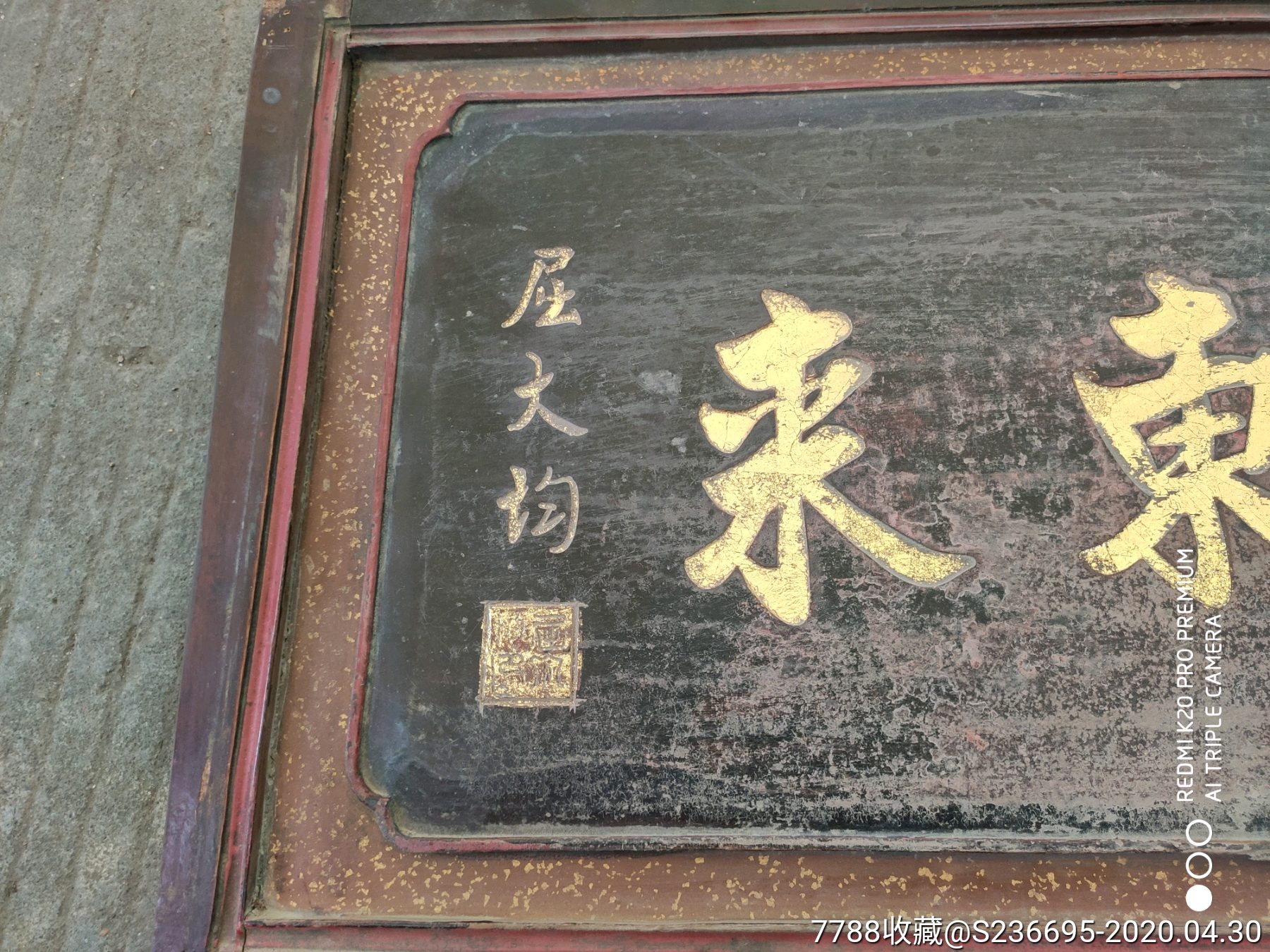 紫气东来扁-木牌匾/对联-7788收藏