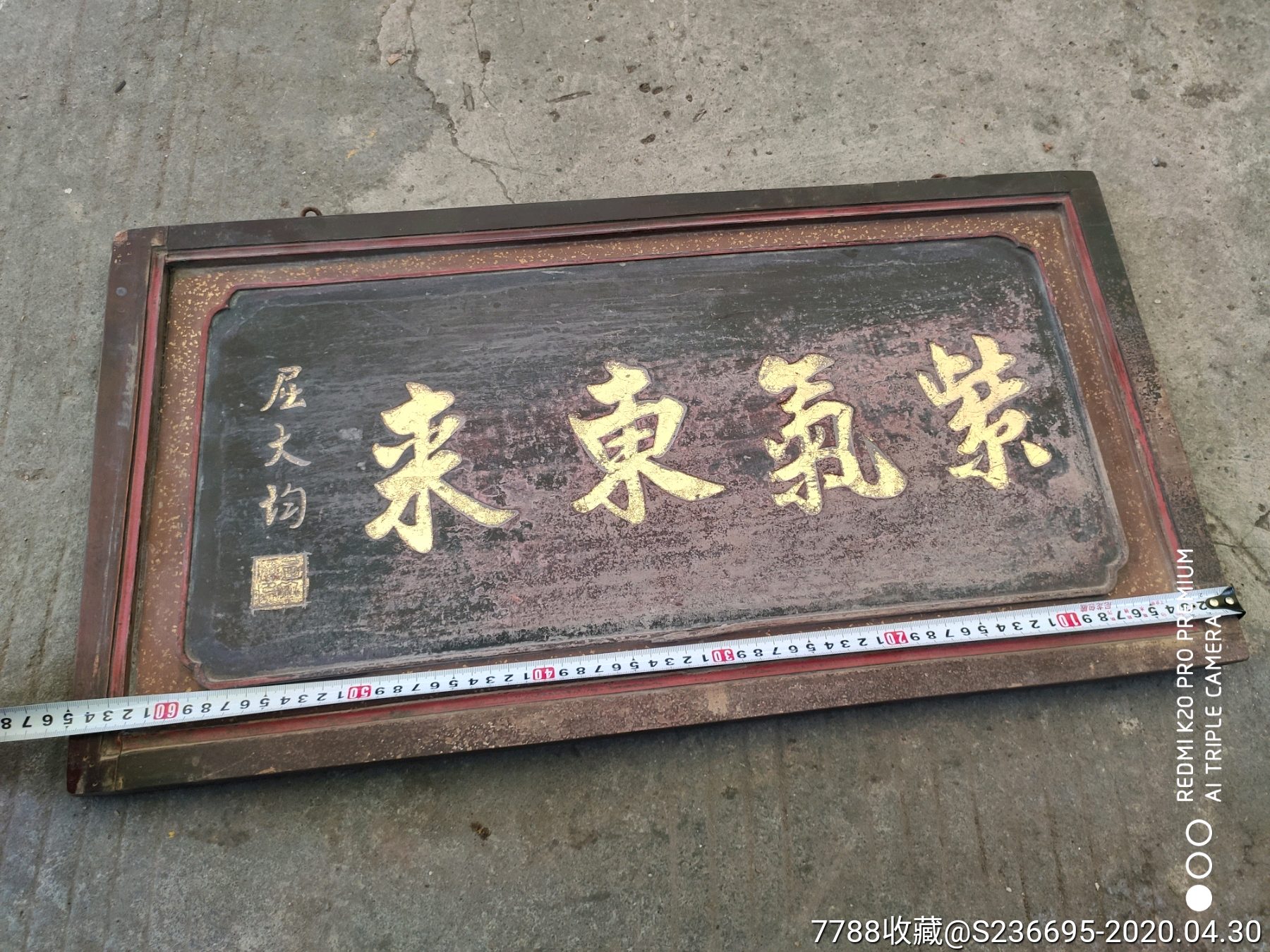 紫气东来扁