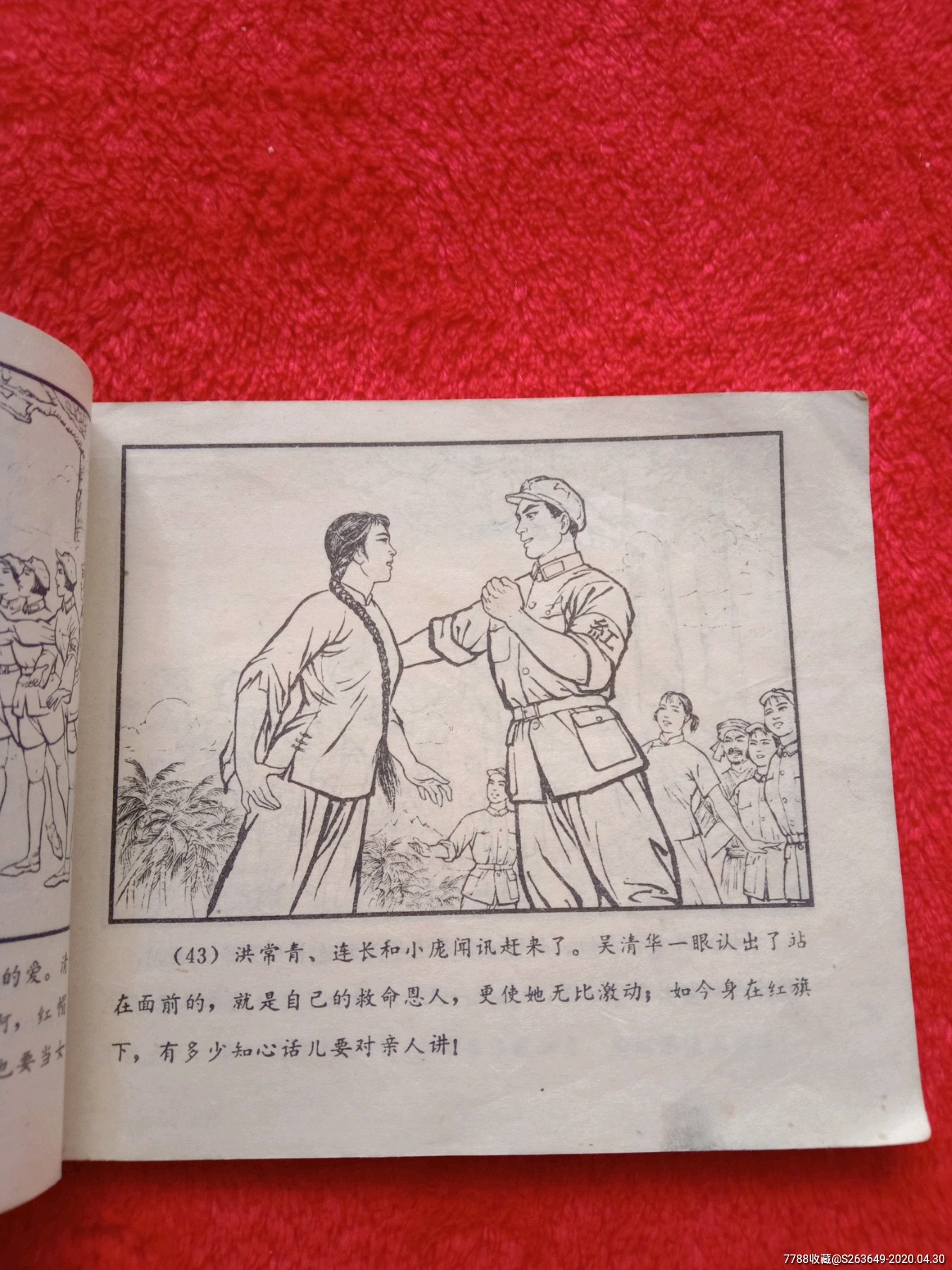 红色娘子军_连环画/小人书_收藏成就人生【7788收藏__收藏热线】