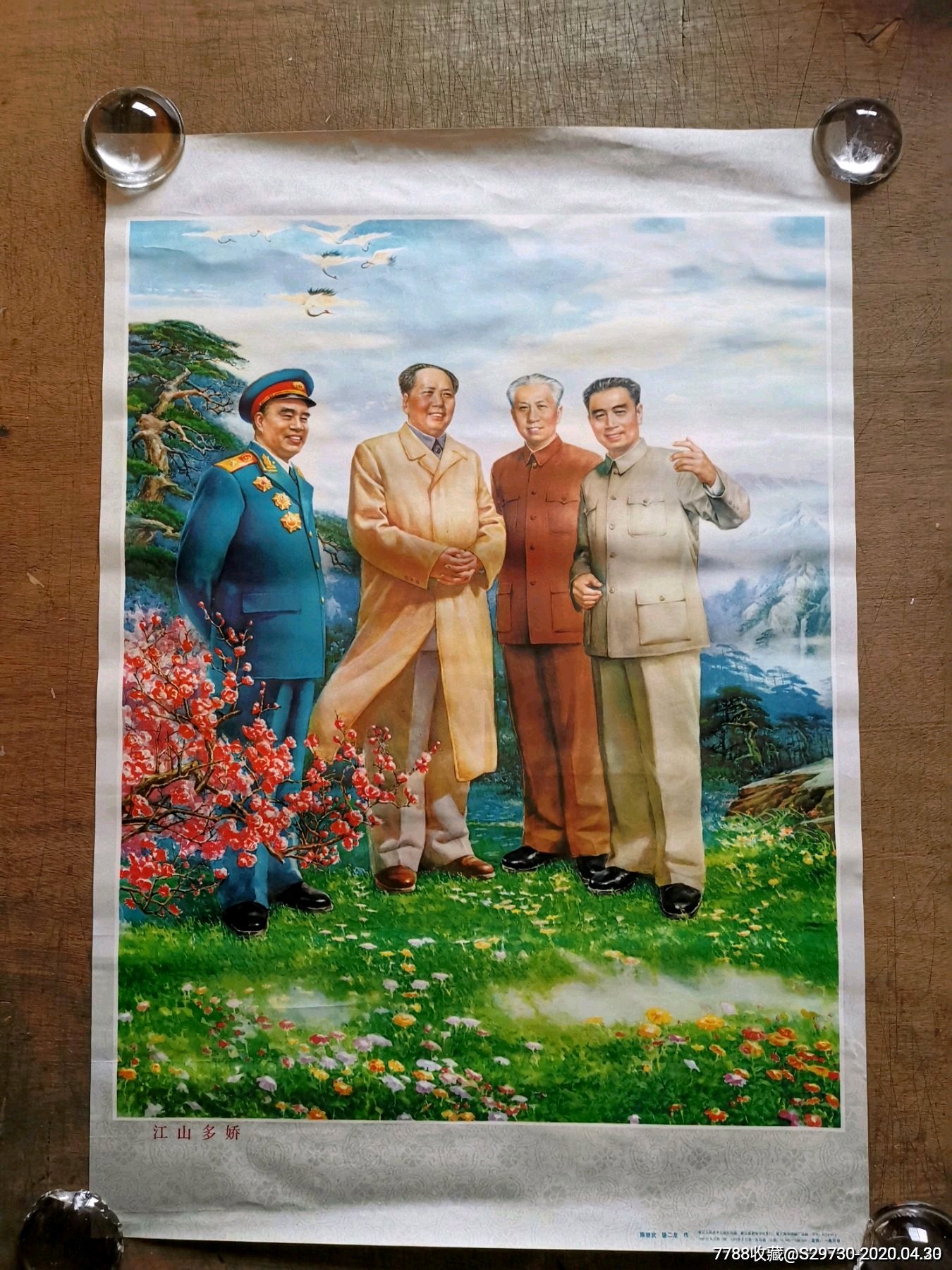 江山多娇-年画/宣传画-7788收藏__收藏热线