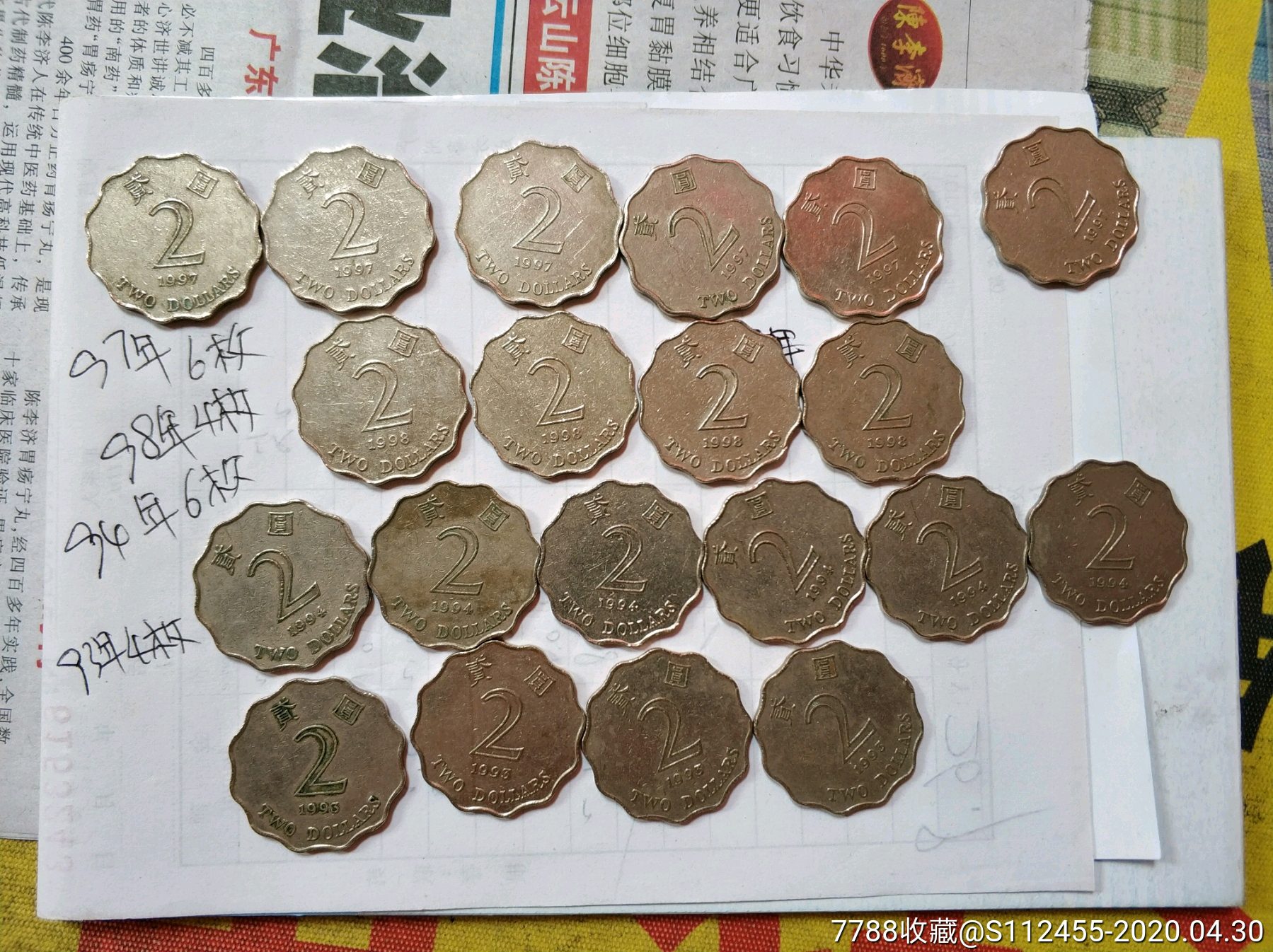 香港贰元老港币不同年份一起出售