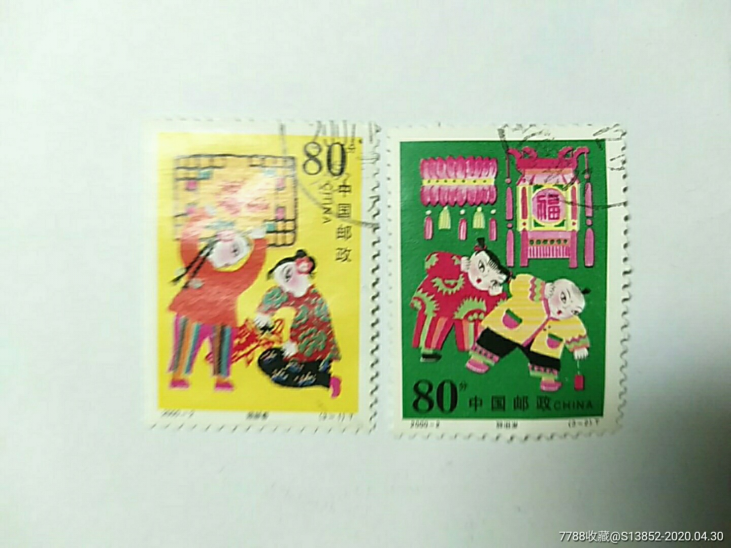 迎新春,辞旧岁-新中国邮票-7788收藏__收藏热线