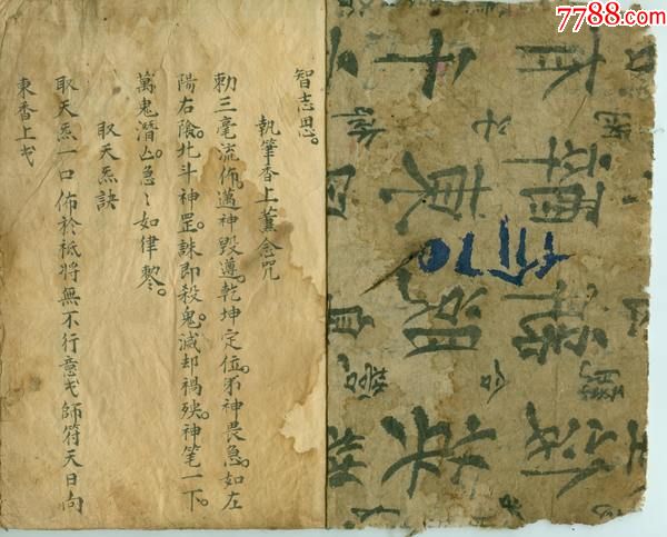 滅鸟妖蛇孽,遣祟除妖滅飞巫压祷,消阴蛊療起度祖玄,水路行藏,祷雨祈