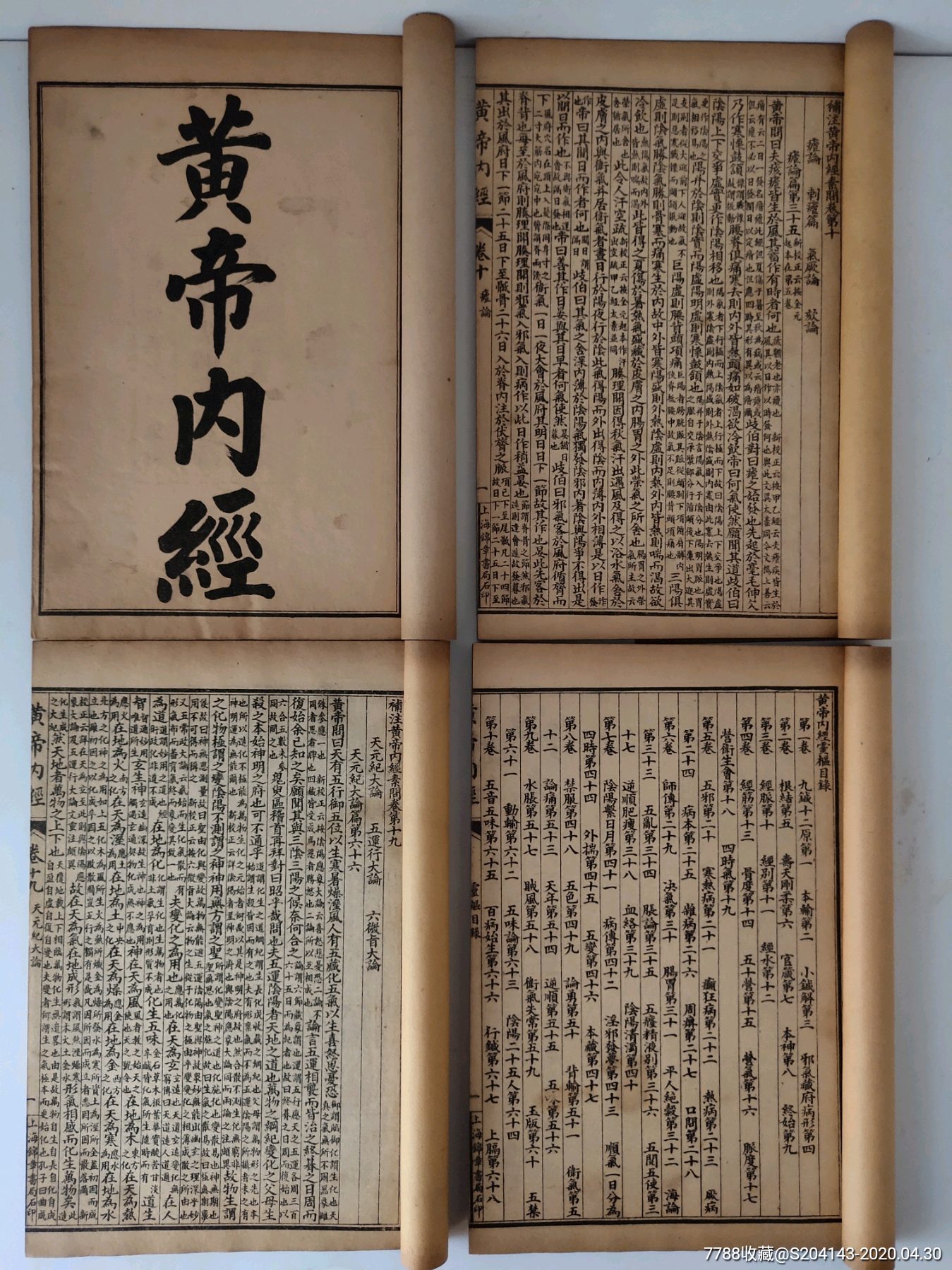 珍藏最美古籍《黄帝内经》共4册完整一套,黄帝内经素问3册,24卷全加卷