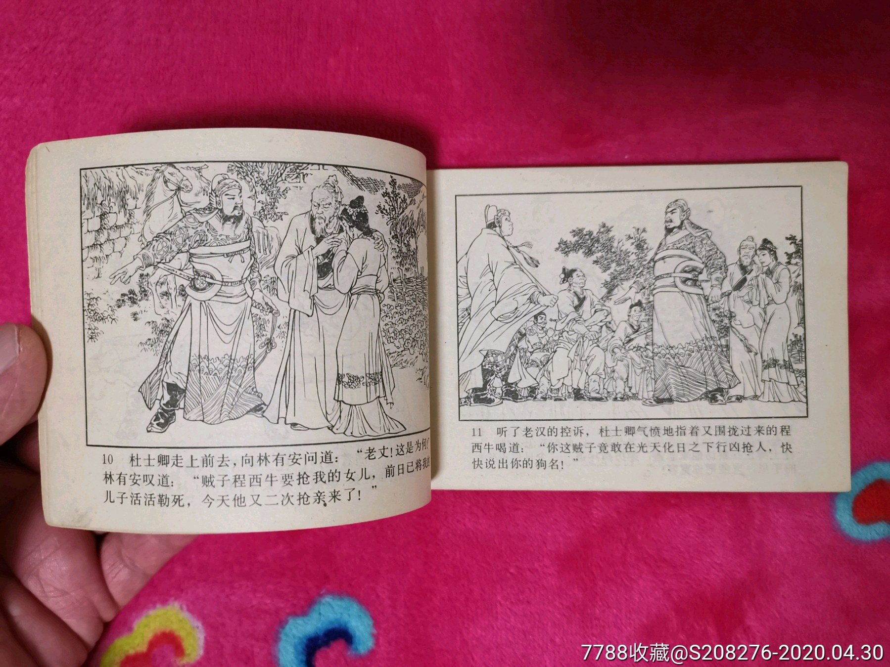 七品芝麻官-连环画/小人书-7788收藏__收藏热线