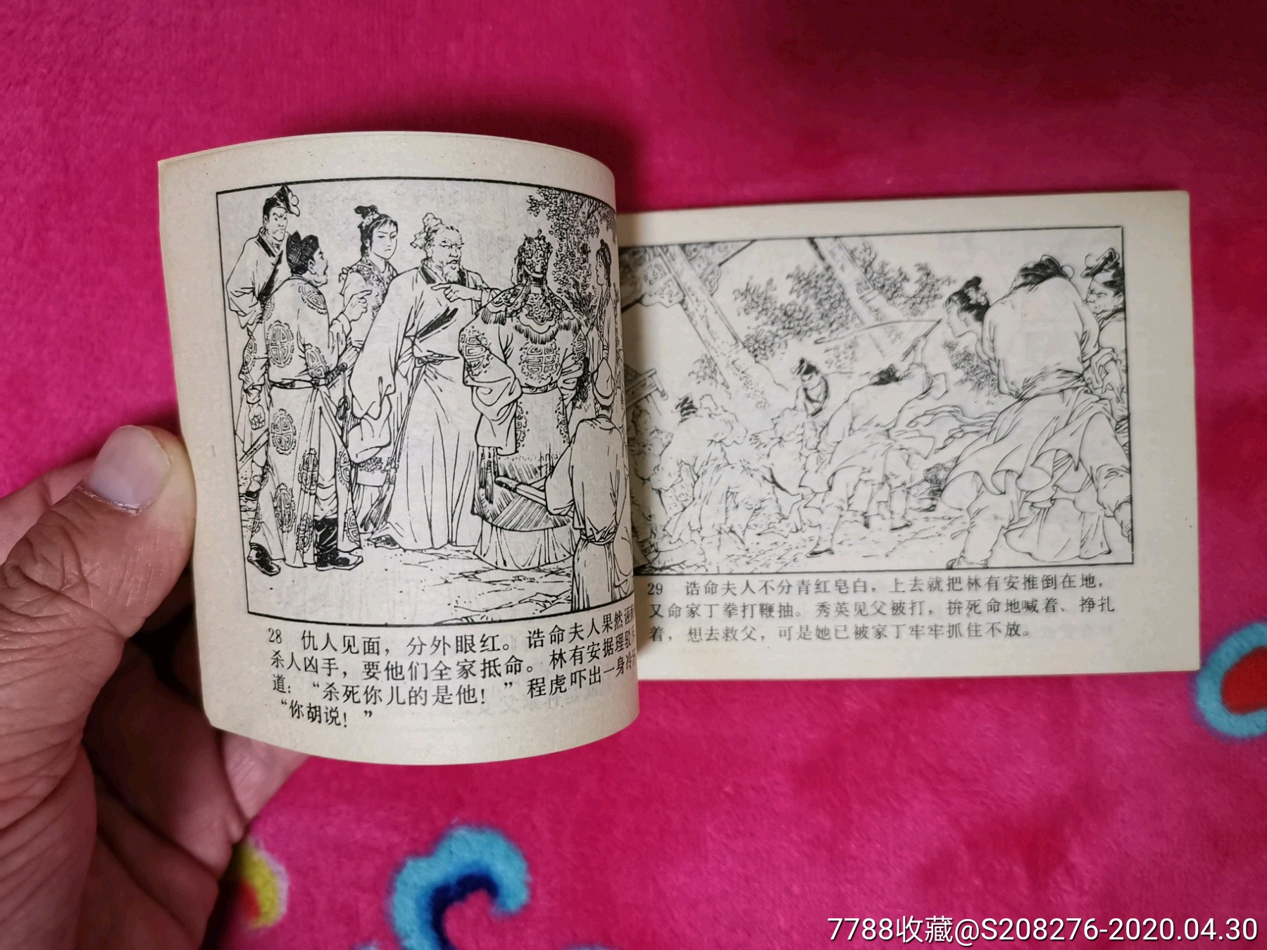 七品芝麻官-连环画/小人书-7788收藏__收藏热线