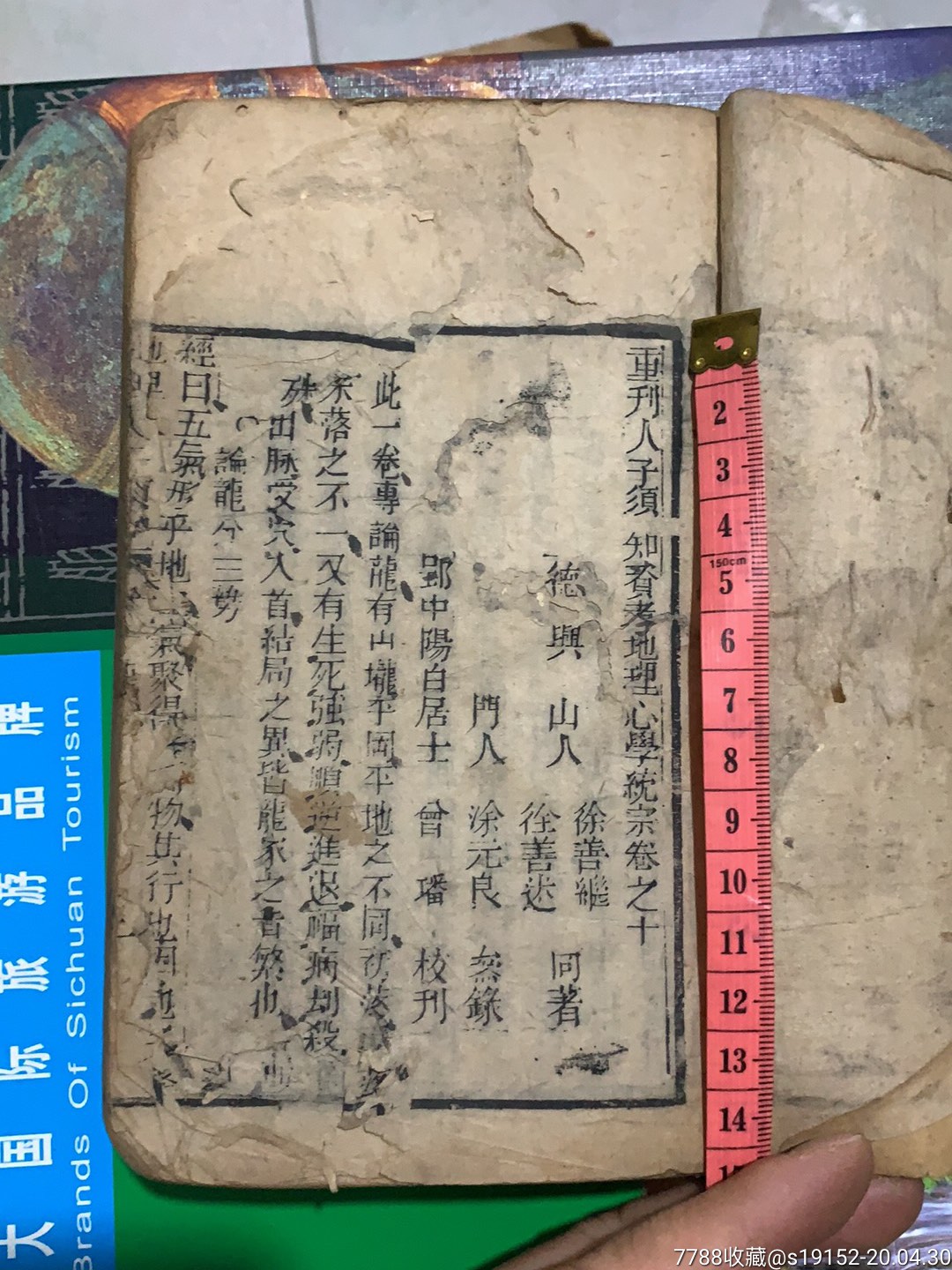 重刊人子须知资孝地理心学统宗