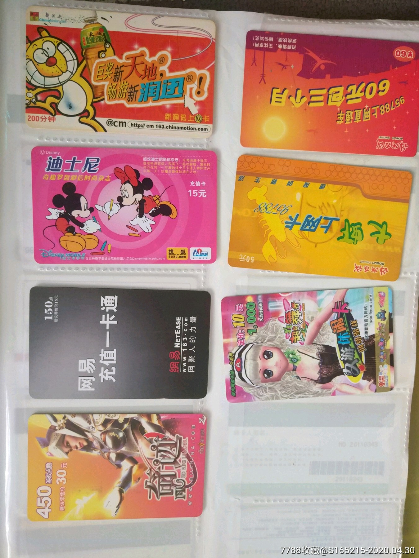 清货-游戏点卡上网卡