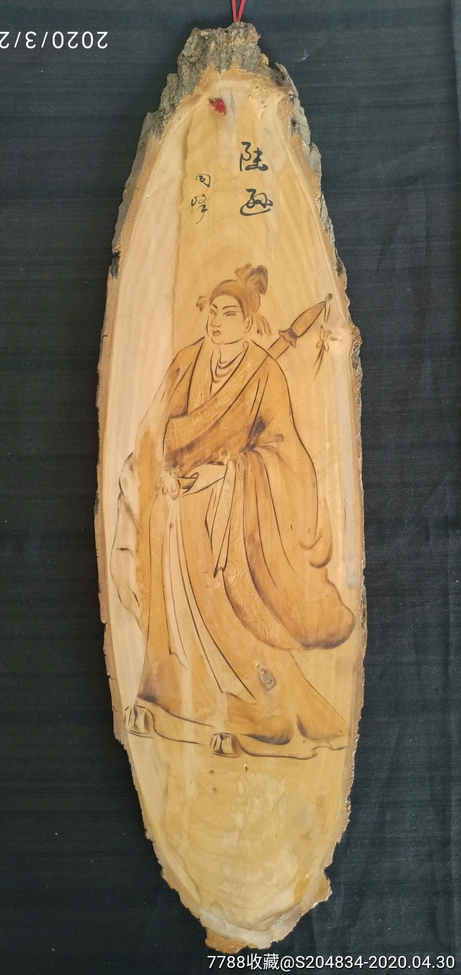 人物烙画