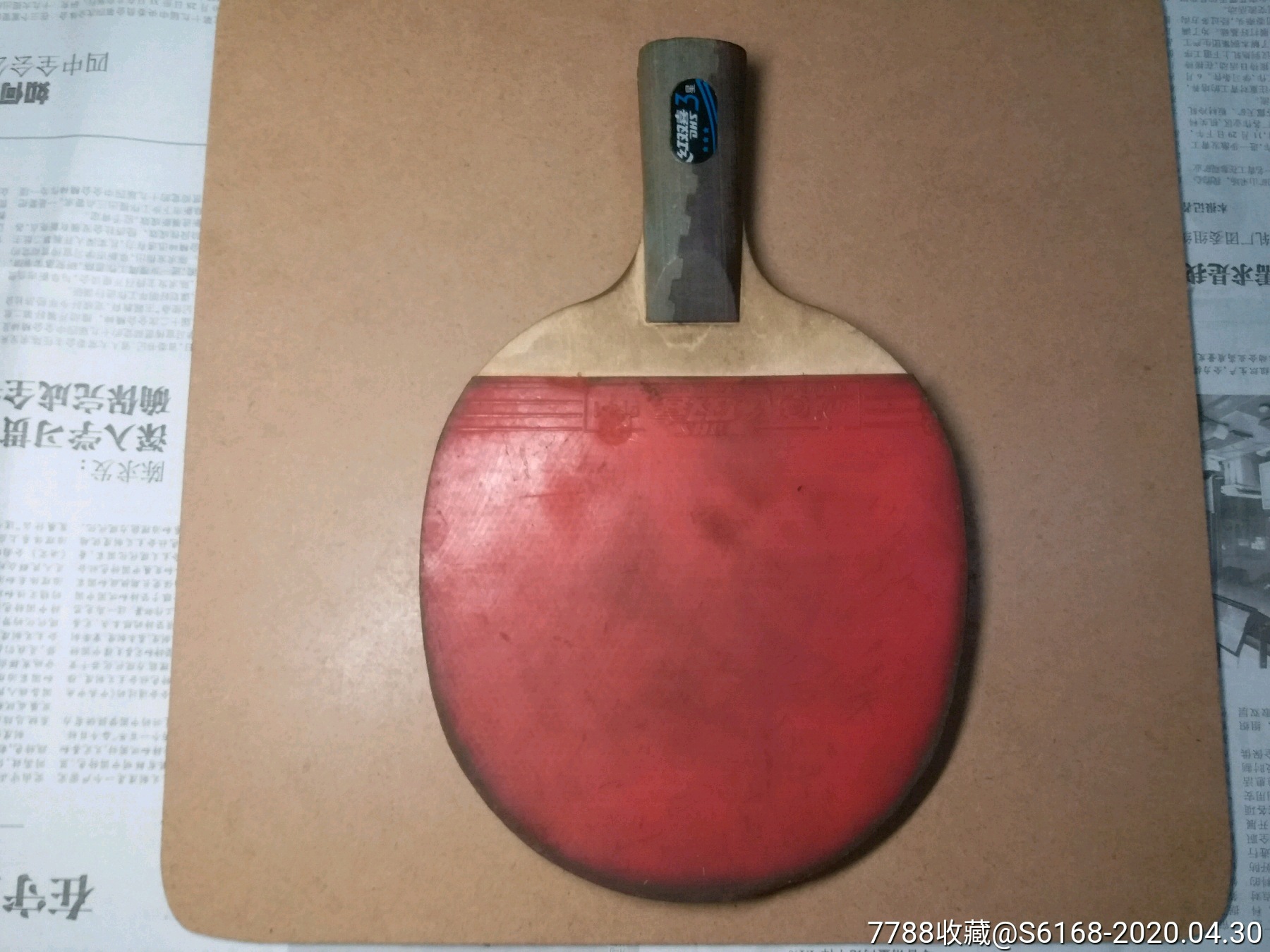 红双喜3星pf4-1乒乓球球拍