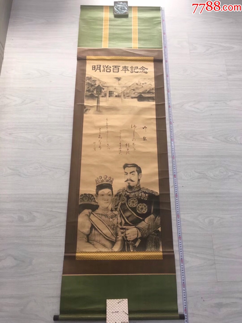 日本明治天皇百年纪念图轴