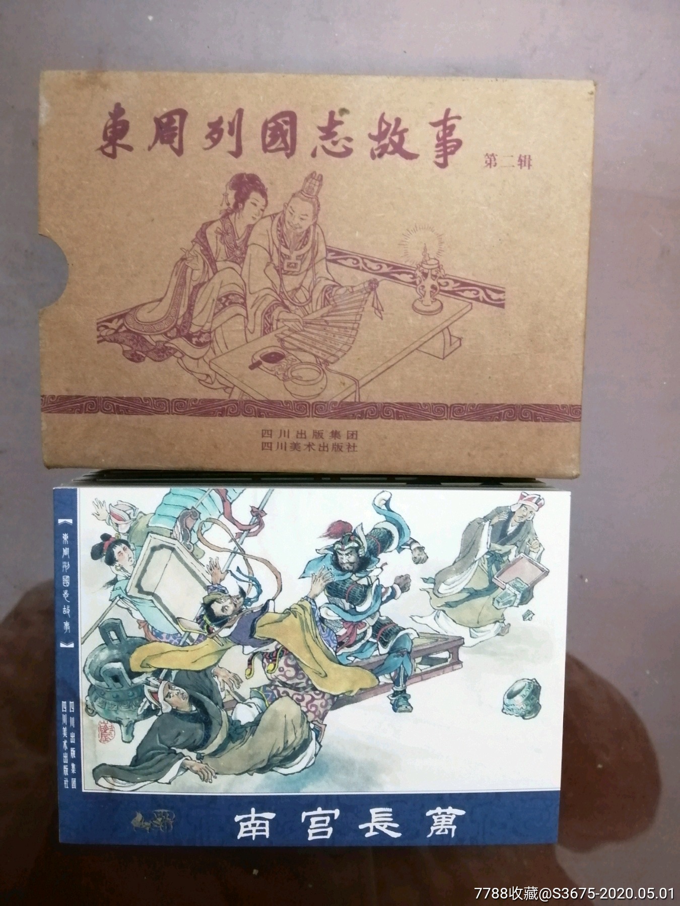 东周列国志故事连环画(二)【6册全】