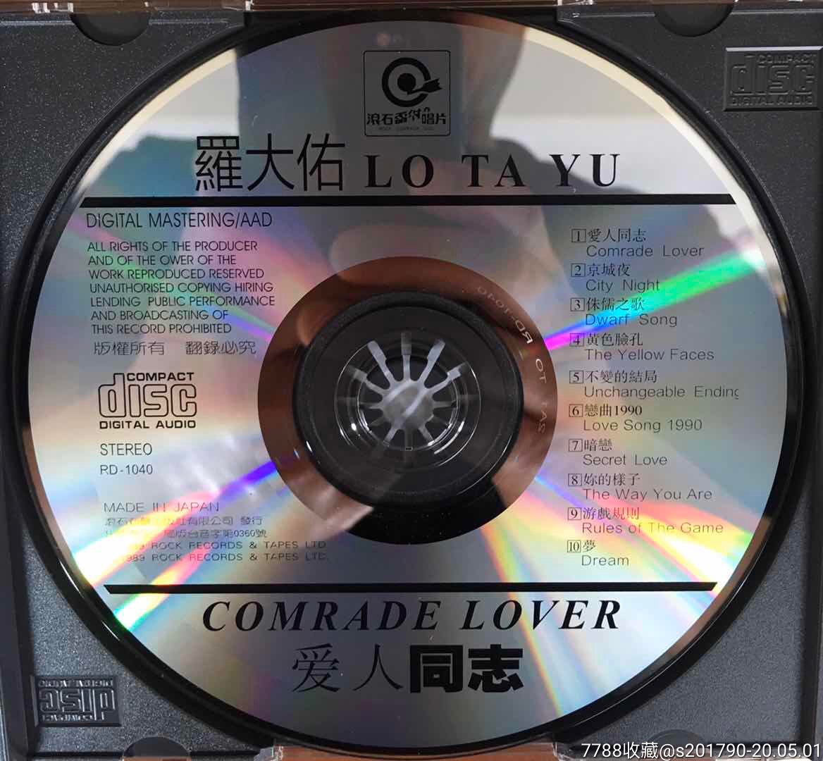 罗大佑 恋曲1990 你的样子 全新拆封cd