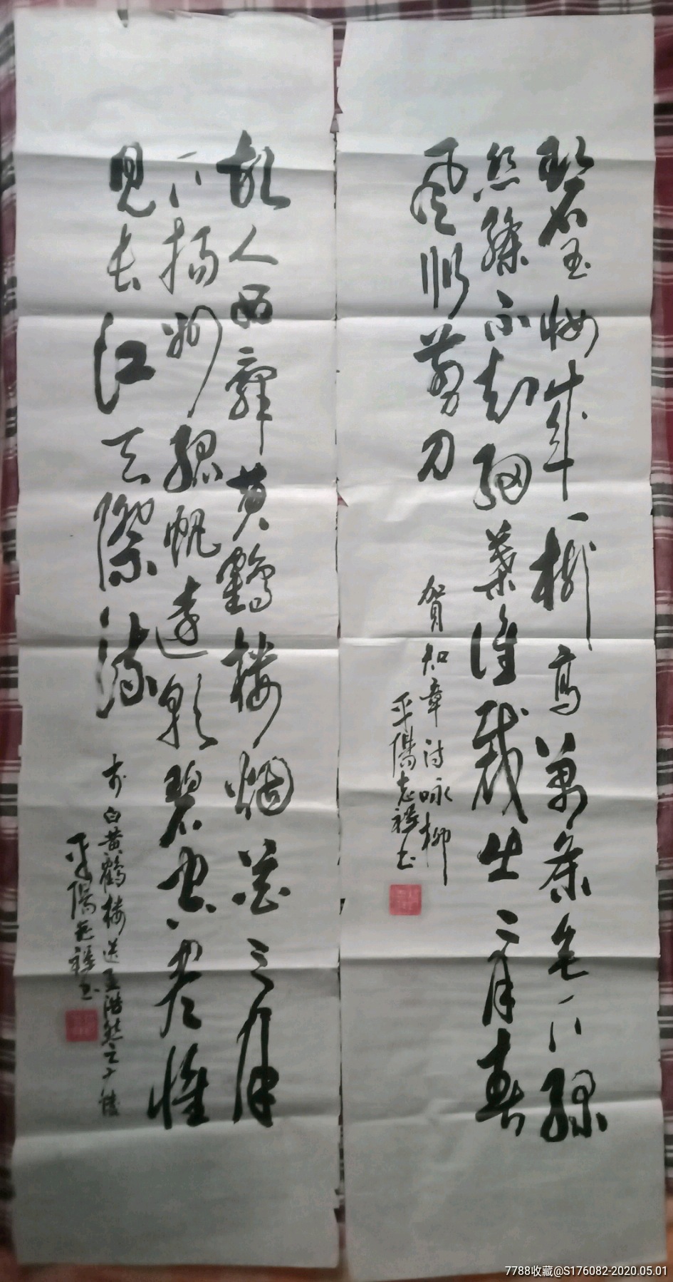 条屏书法作品古诗两幅