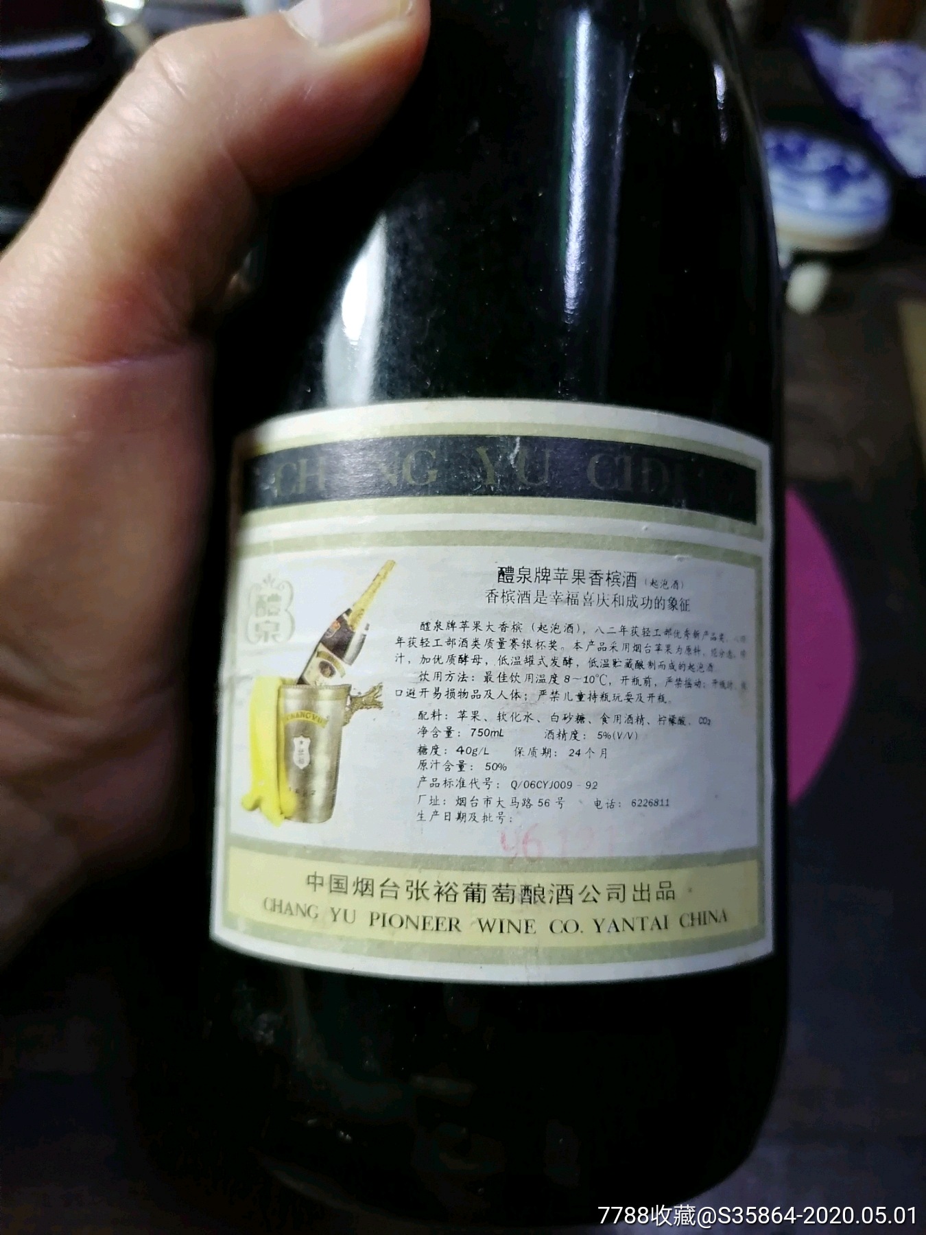 一瓶九十年代的烟台张裕大香槟酒