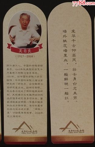 吴自良【1917-2008】-龙华烈士纪念馆