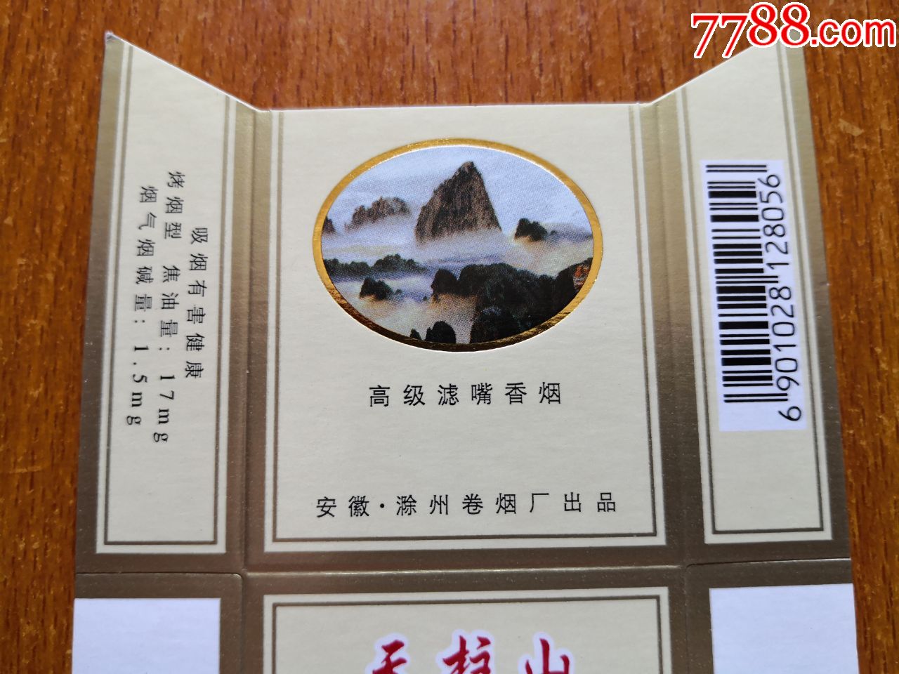 滁州厂【天柱山】烟气烟碱量1.5mg