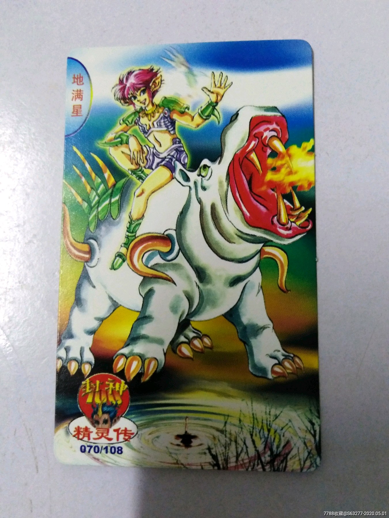 小当家食品卡封神精灵传70地满量