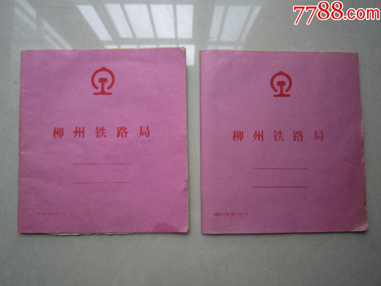 柳州铁路局2本合售