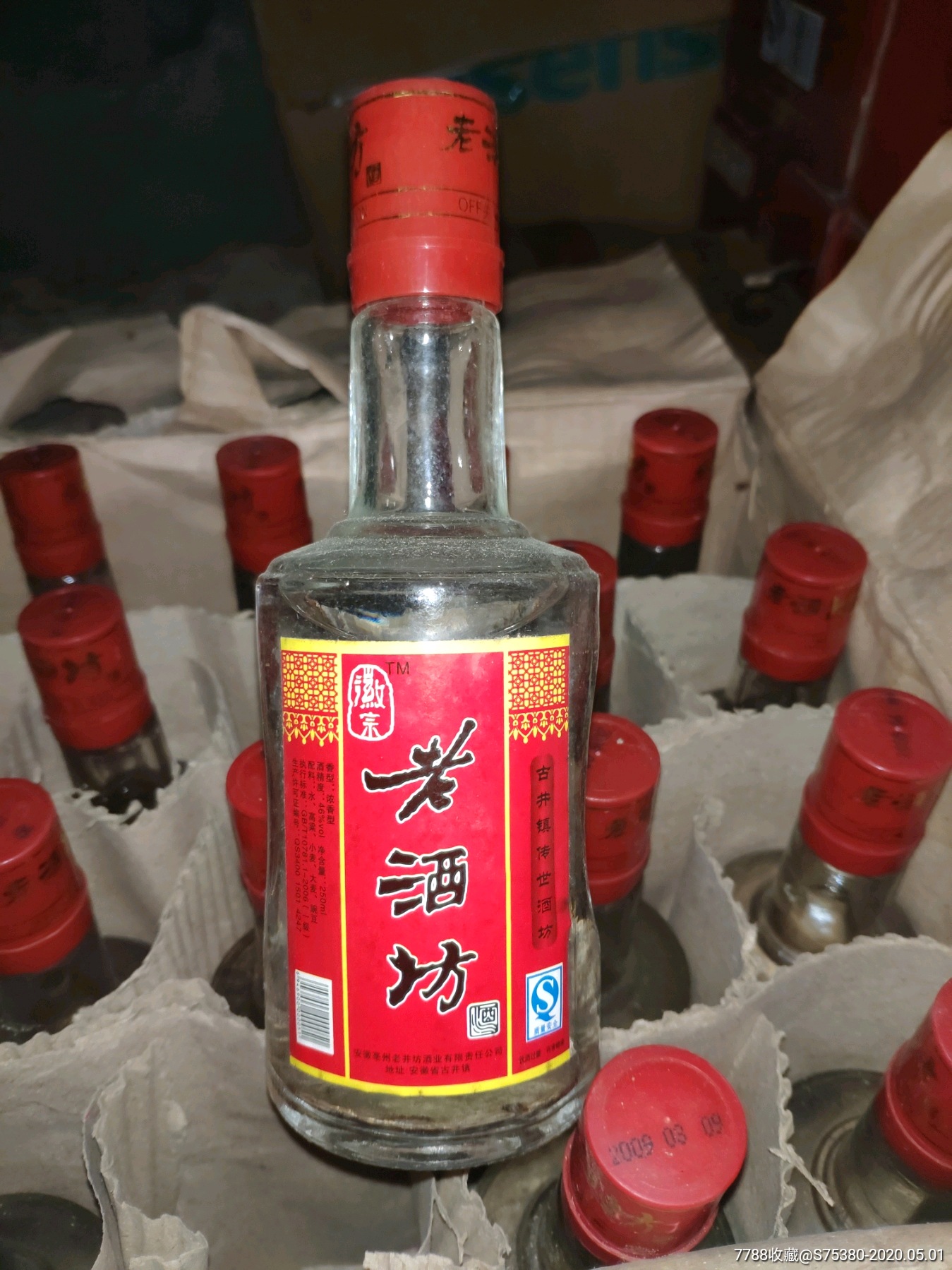 09年古井老酒坊