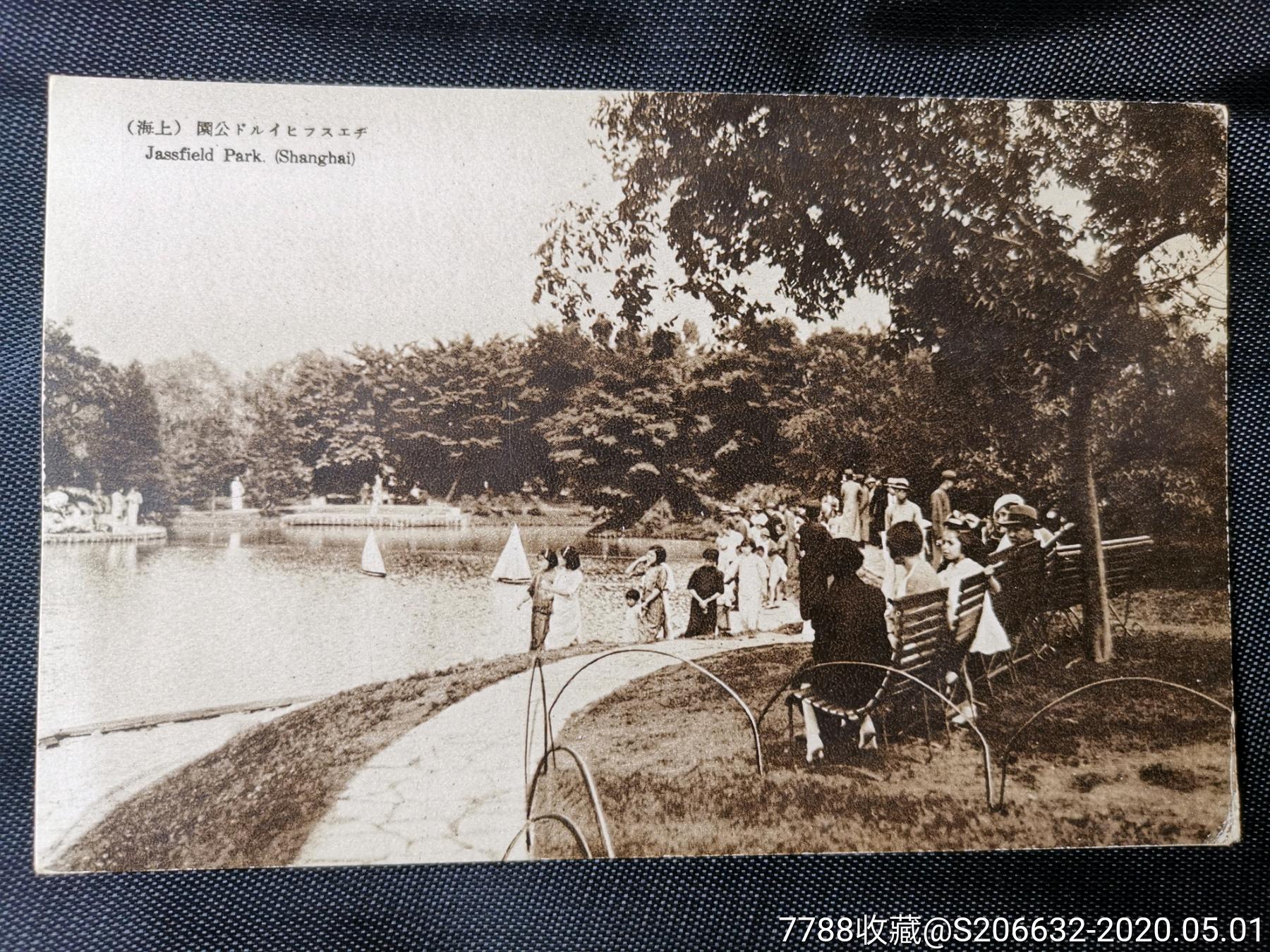 民国时期上海公园老明信片照片